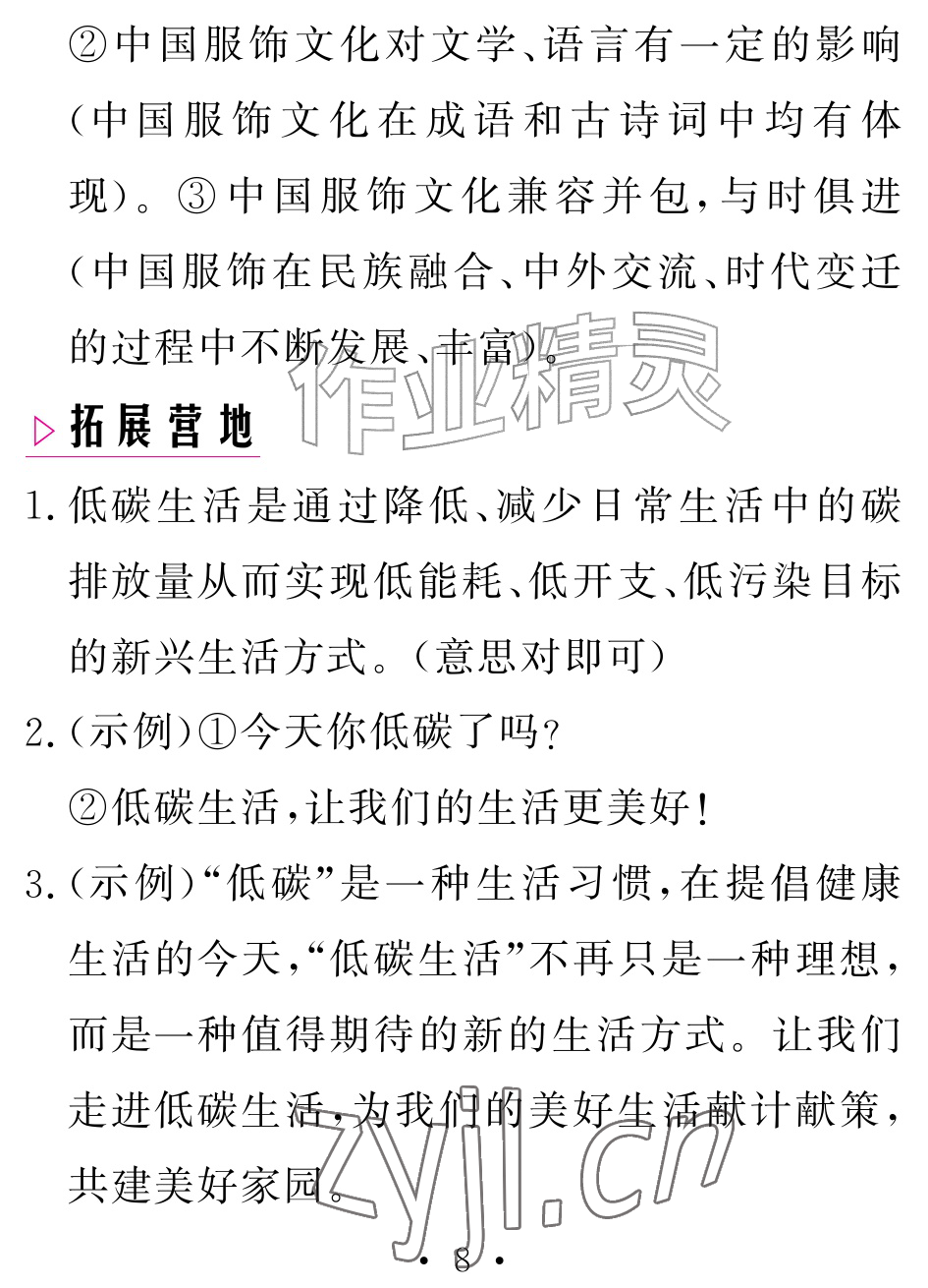2026年天舟文化精彩暑假团结出版社八年级语文&nbsp;参考答案第8页