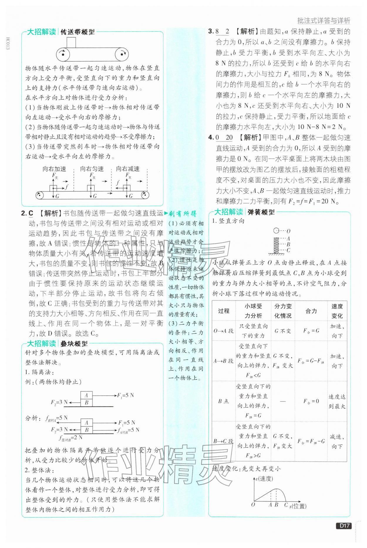 2026年初中必刷题八年级物理下册人教版&nbsp;参考答案第17页