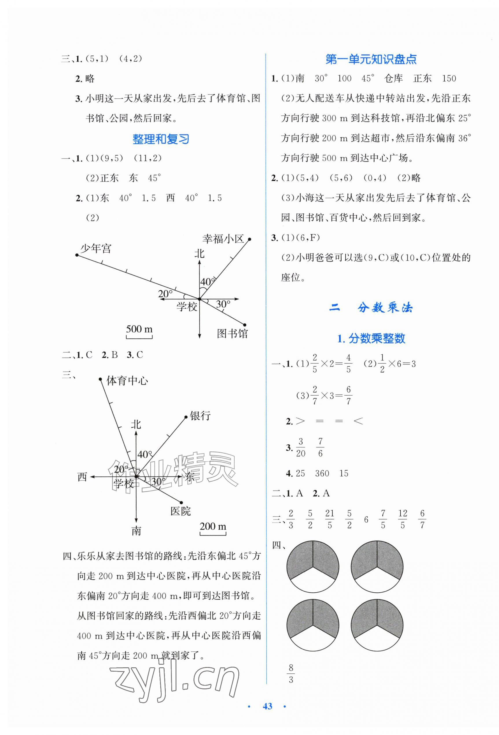 2026年同步测控优化设计六年级数学上册人教版增强&nbsp;第3页