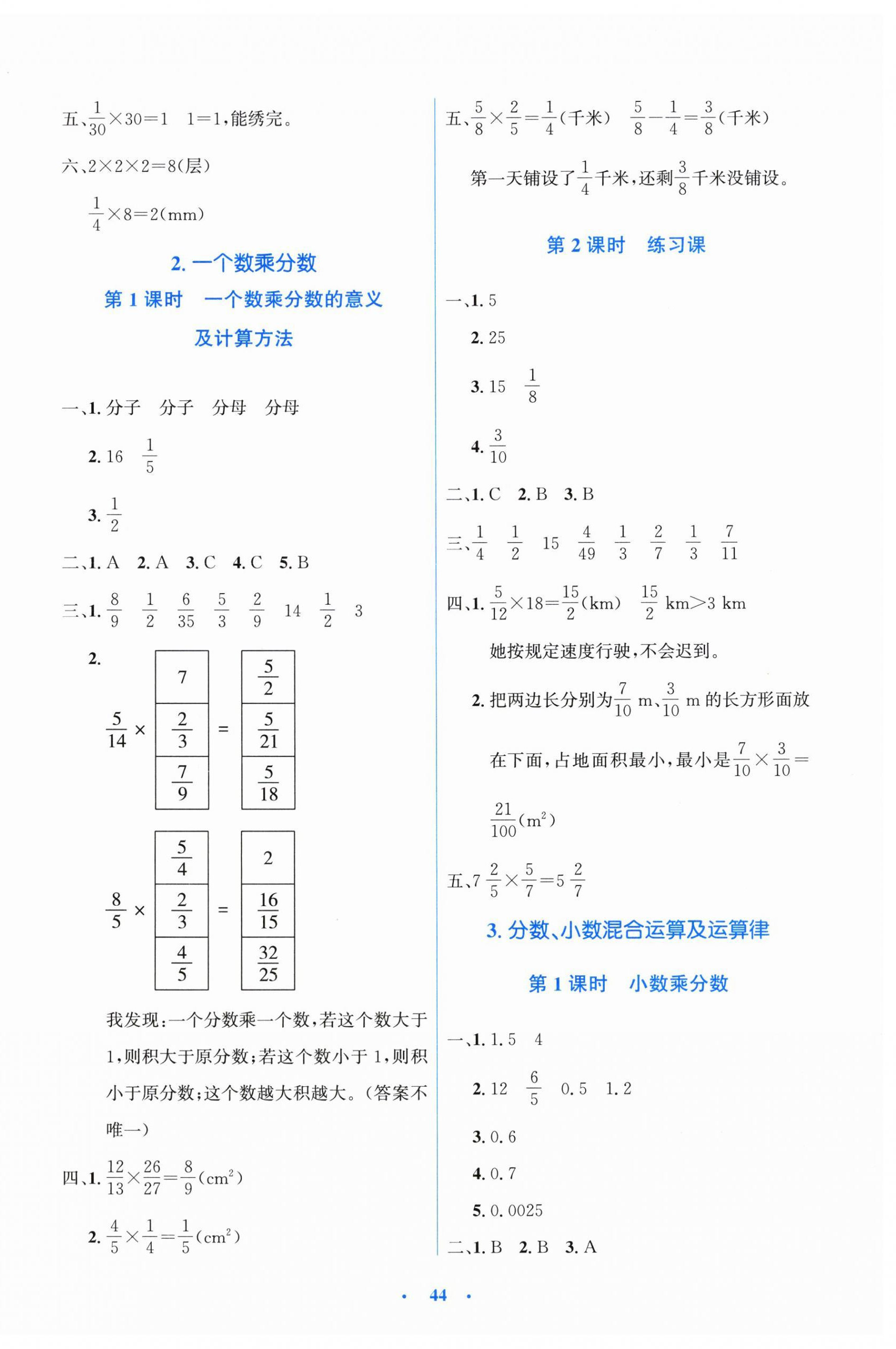 2026年同步测控优化设计六年级数学上册人教版增强&nbsp;第4页