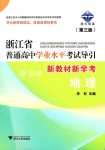 2024年浙江省學業水平考試導引新教材新學考高中地理