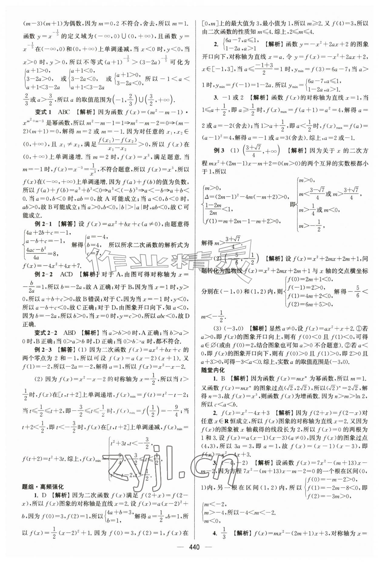 2027年南方凤凰台5A新考案数学基础版&nbsp;第14页
