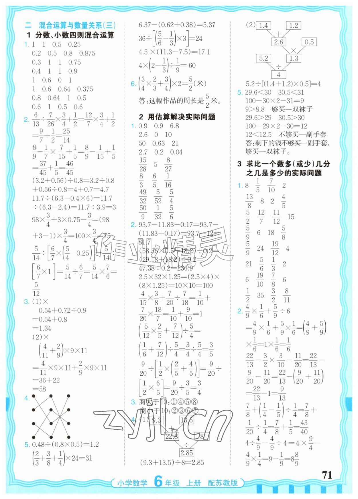 2026年少而精活页计算六年级数学上册苏教版&nbsp;参考答案第3页