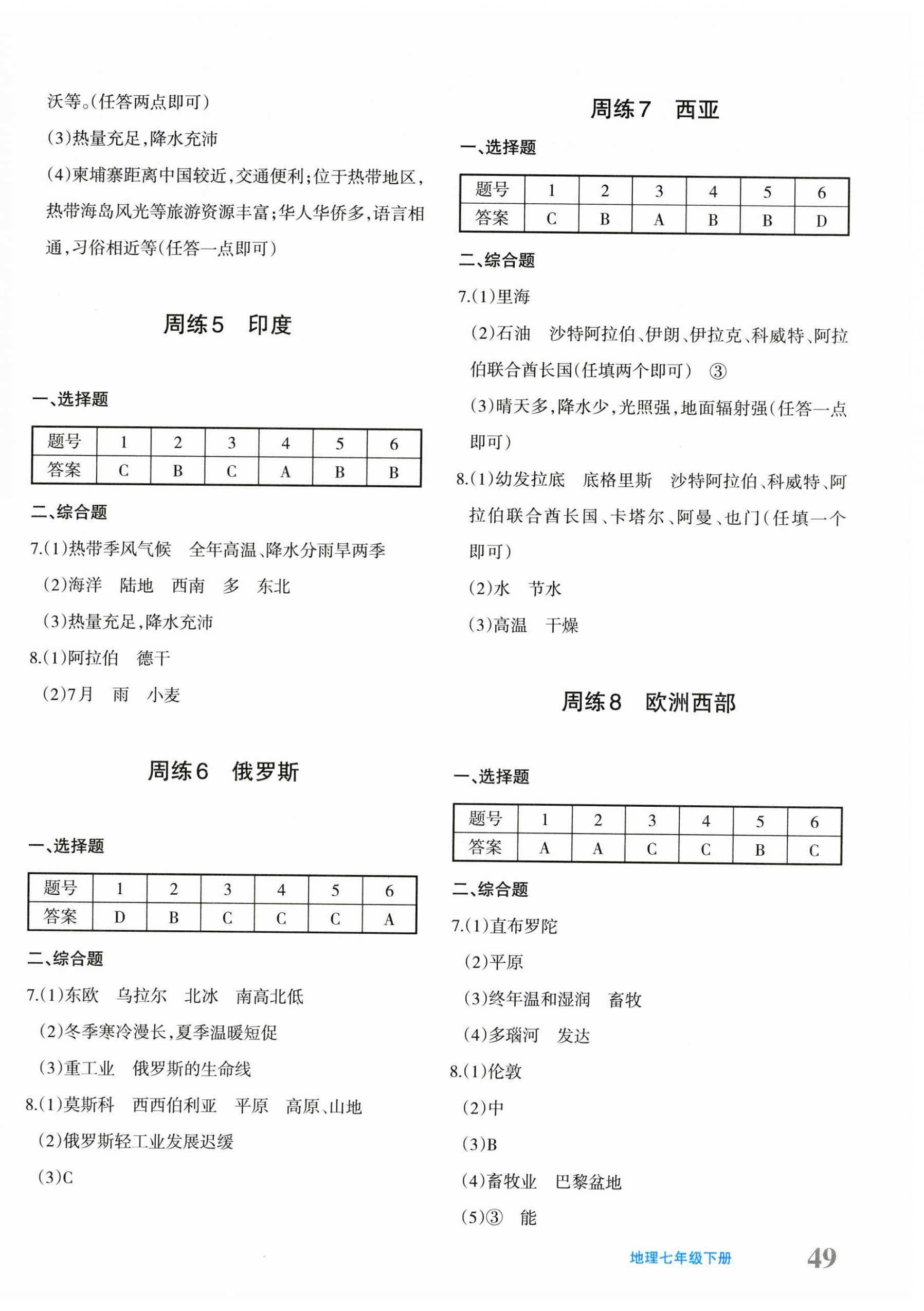 2026年优学1+1评价与测试七年级地理下册人教版&nbsp;参考答案第2页