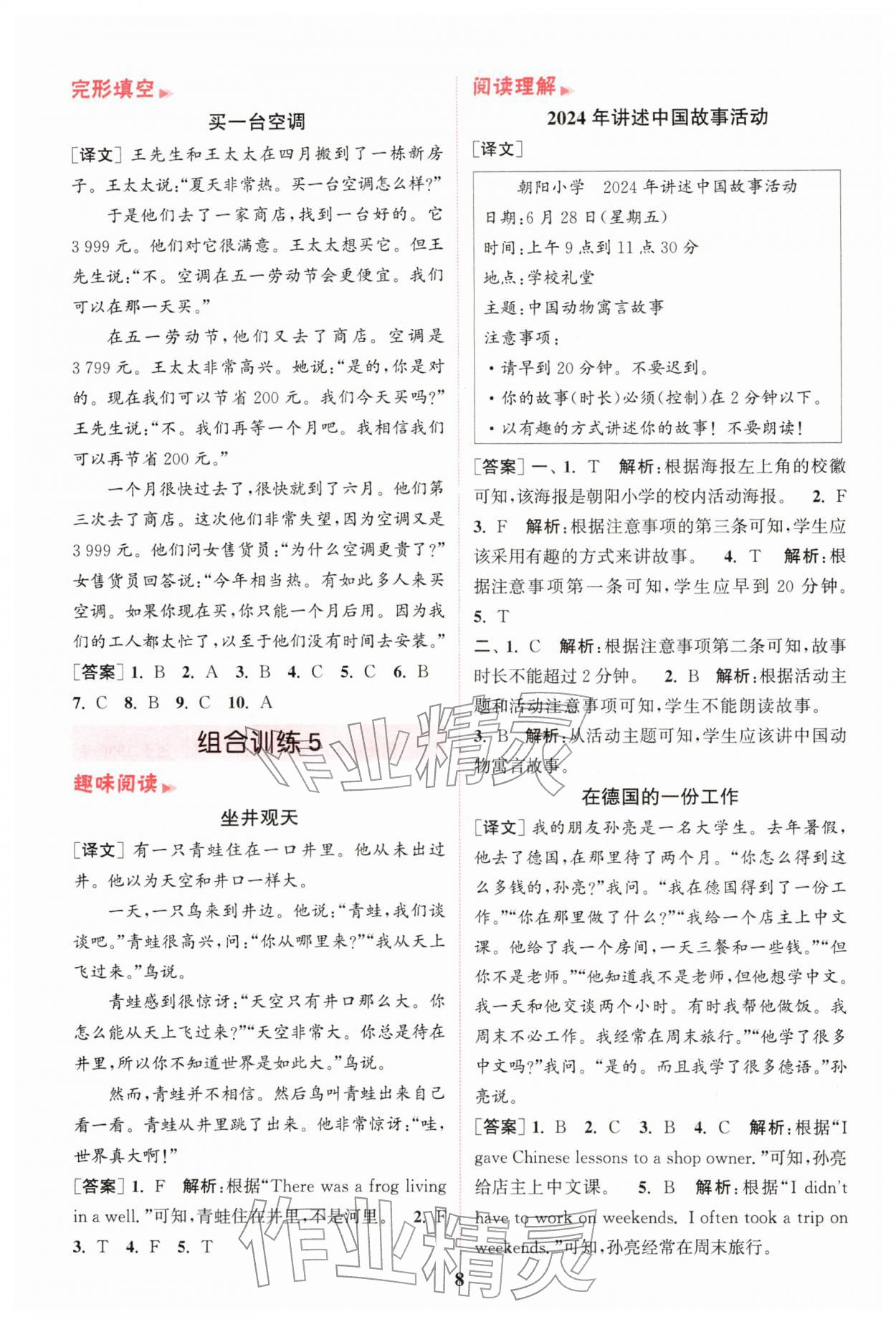 2026年通城学典组合训练六年级英语下册译林版江苏专版&nbsp;第8页