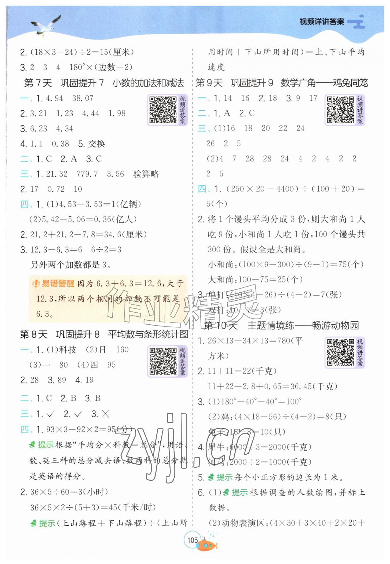 2026年实验班提优训练暑假衔接版四升五年级数学人教版&nbsp;第3页
