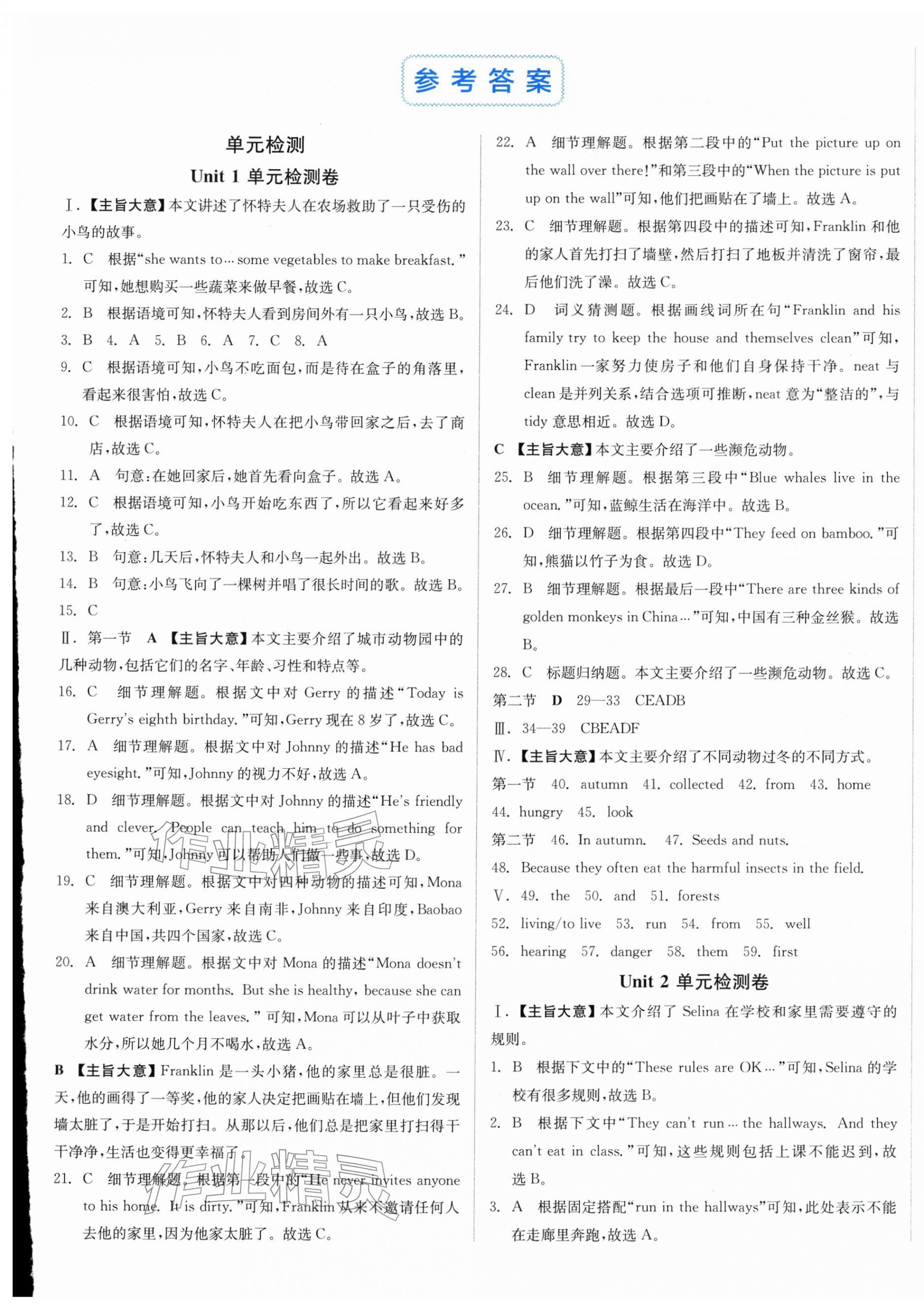 2026年全品小复习七年级英语下册人教版新疆专版&nbsp;第1页