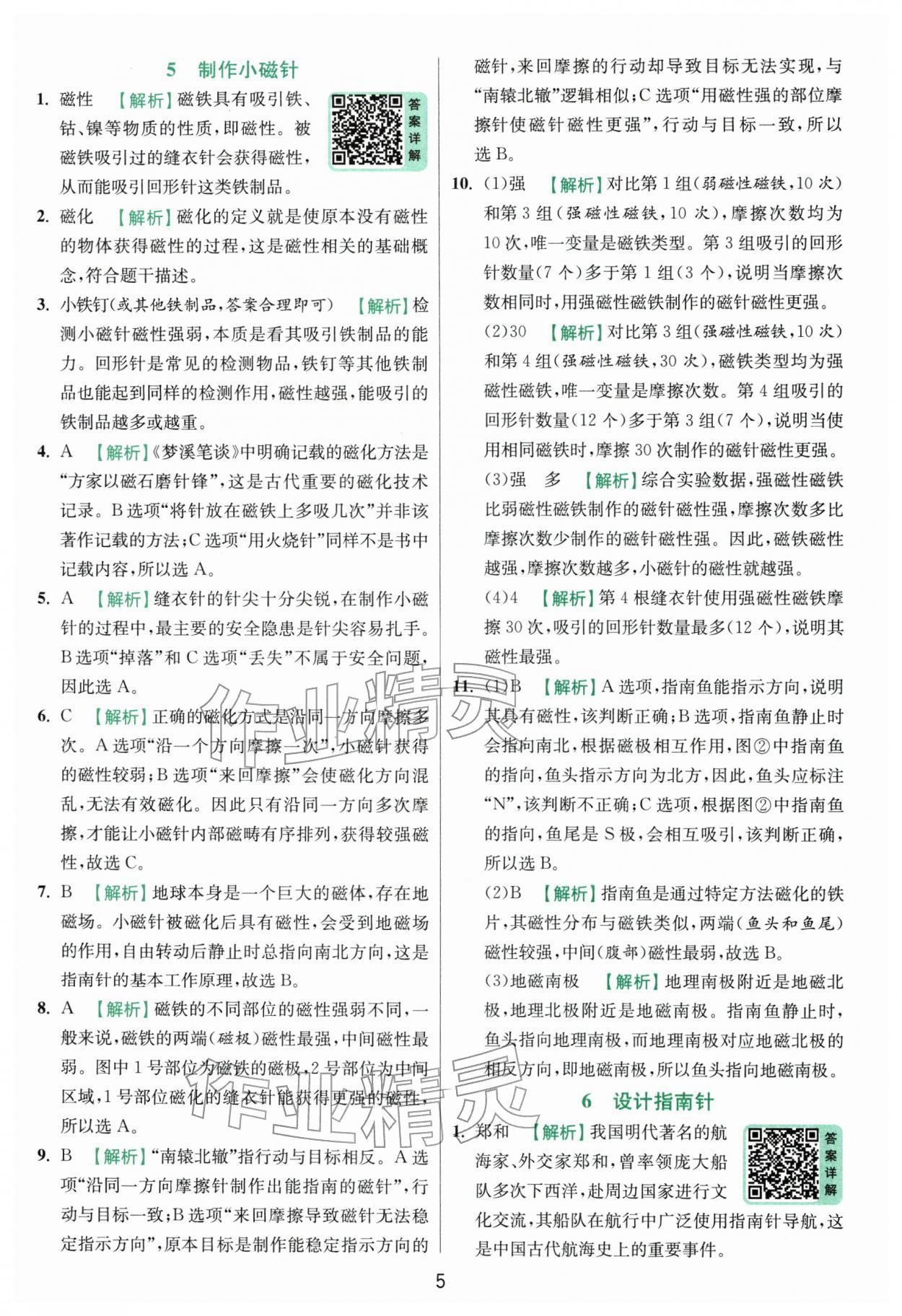 2026年实验班提优训练三年级科学下册教科版&nbsp;第5页