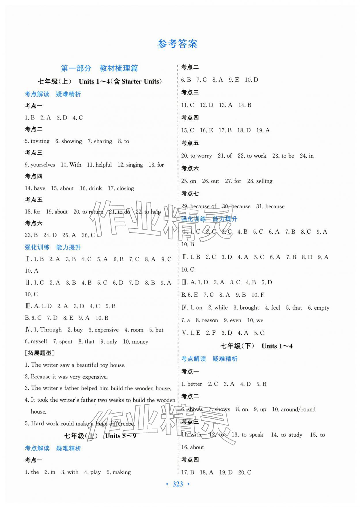 2026年优化探究中考总复习英语广东专版&nbsp;第1页
