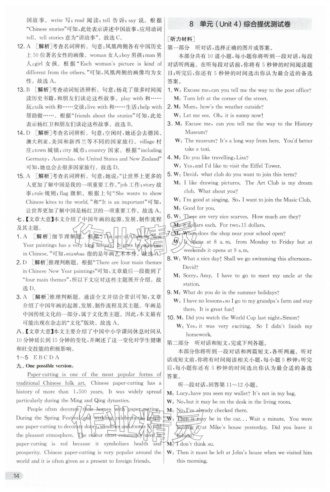 2026年实验班提优大考卷七年级英语下册译林版&nbsp;第14页