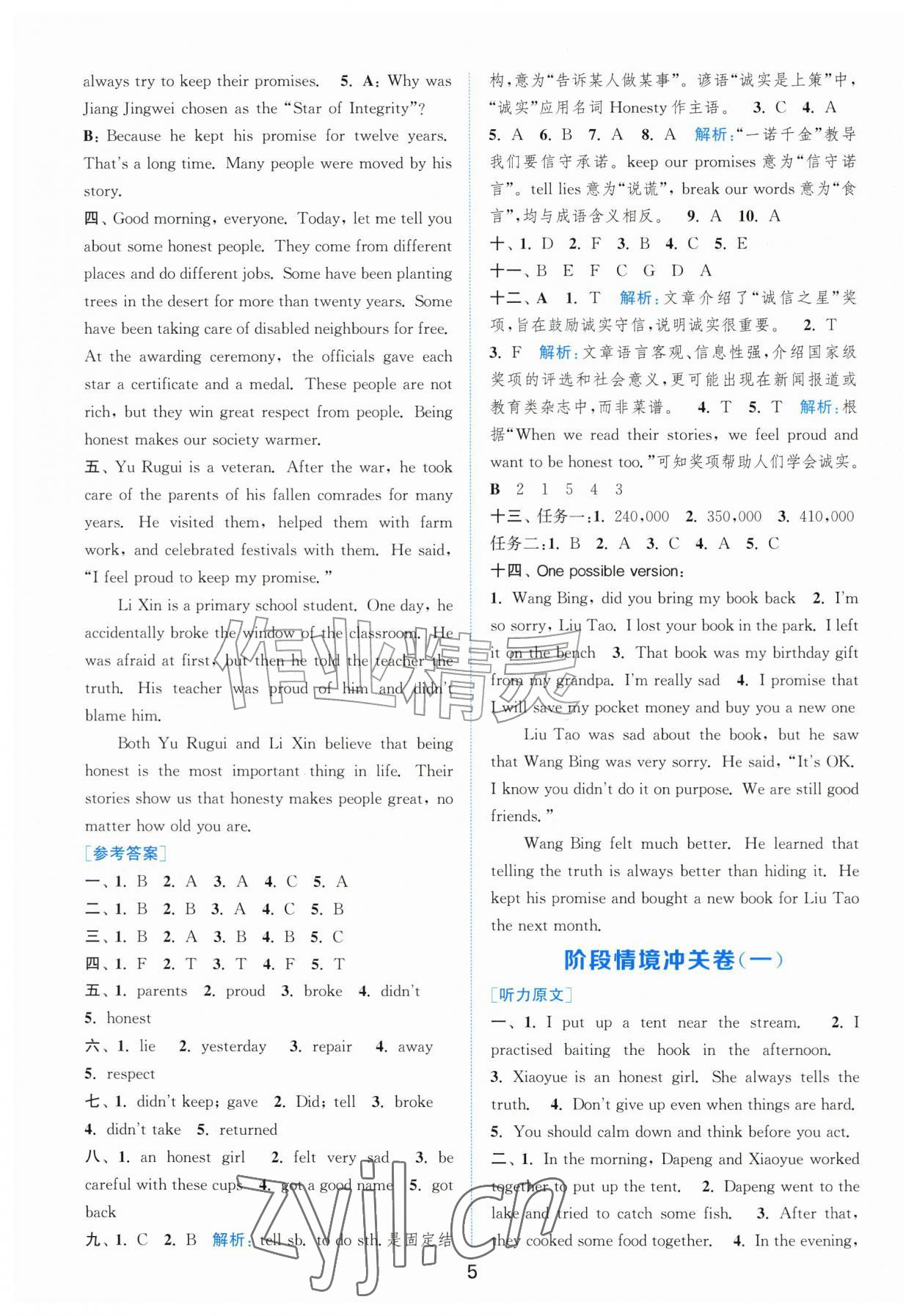 2026年拔尖南通情境卷六年级英语上册译林版&nbsp;第5页