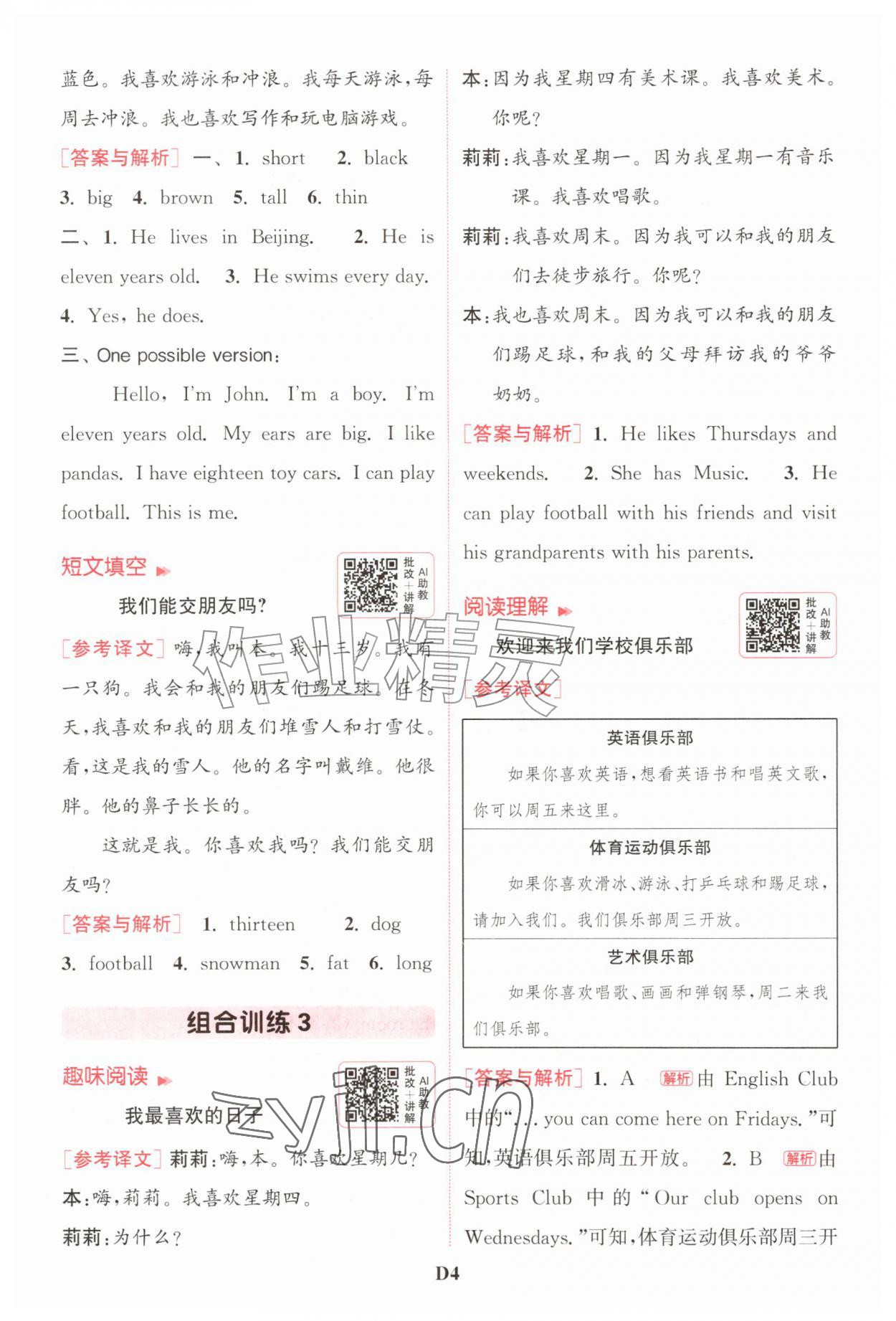 2026年通城学典组合训练四年级英语上册译林版江苏专版&nbsp;第4页