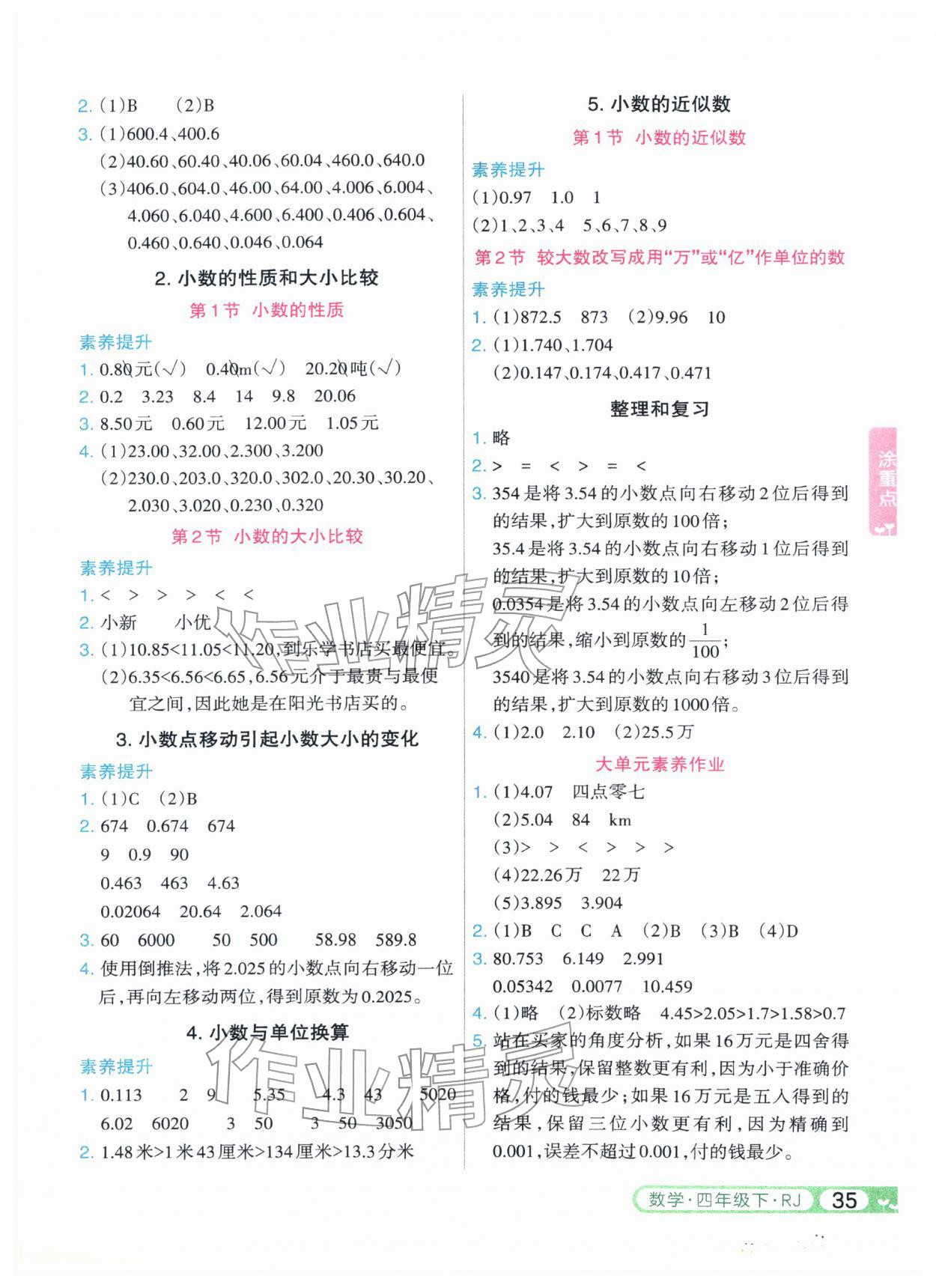 2026年涂重点四年级数学下册人教版&nbsp;第3页