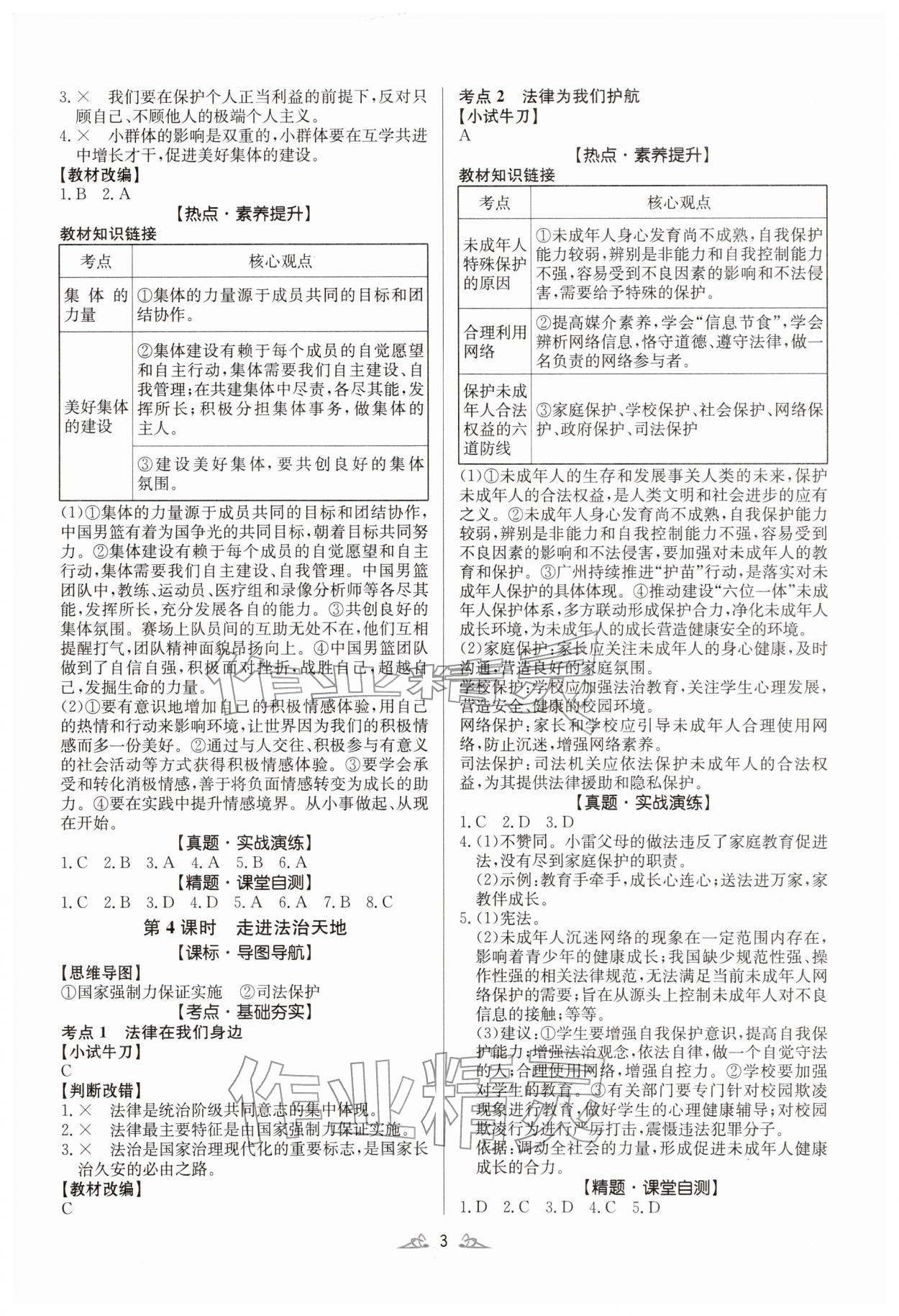 2026年风向标道德与法治中考广州专版&nbsp;第3页