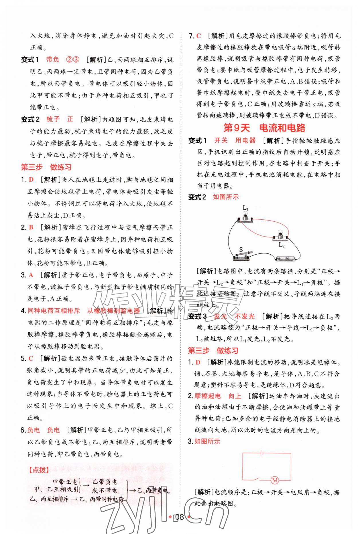 2026年一本预备新初三物理&nbsp;第8页