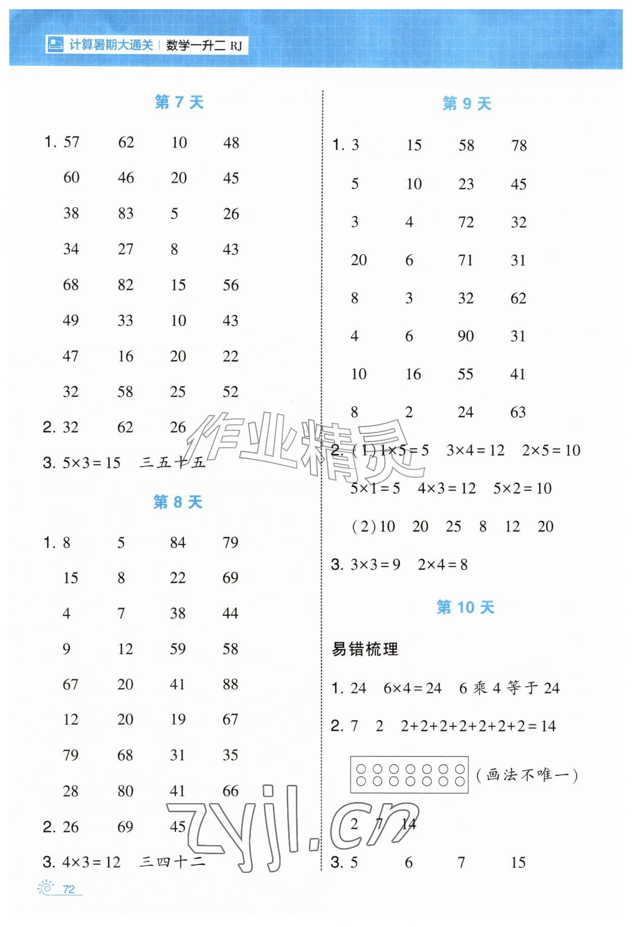 2026年学霸的暑假计算暑期大通关一年级数学&nbsp;第4页
