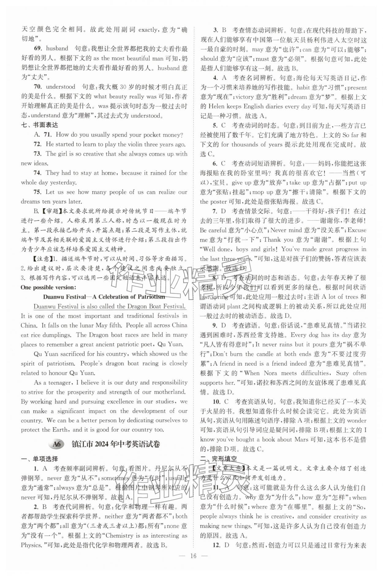 2026年江苏13大市中考精编28+6套卷英语&nbsp;第16页