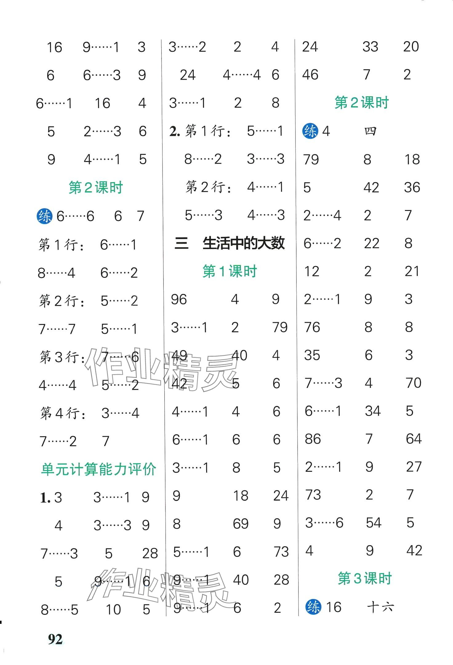 2024年小学学霸口算二年级数学下册北师大版&nbsp;第4页