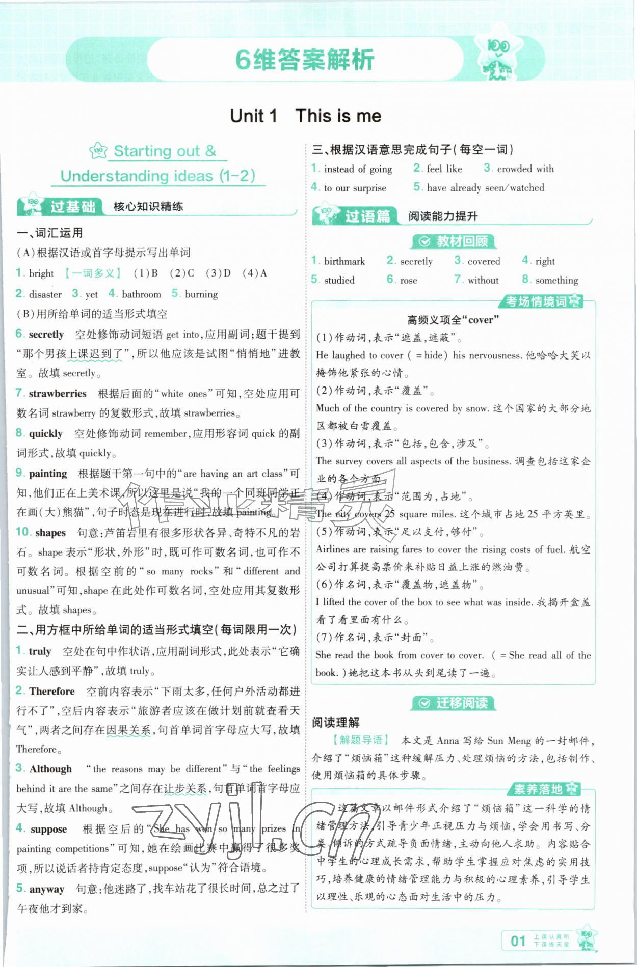 2026年一遍过八年级英语上册外研版&nbsp;第1页