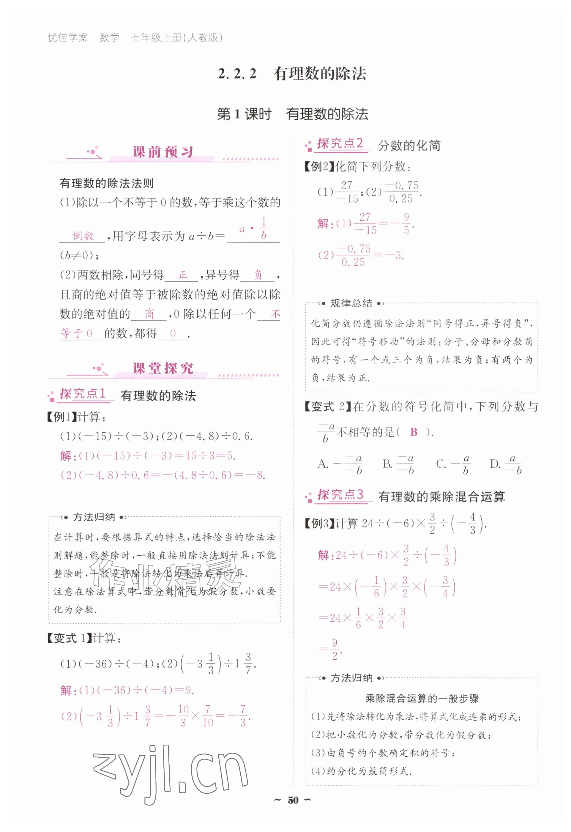 2026年优佳学案（云南）七年级数学上册人教版&nbsp;参考答案第50页