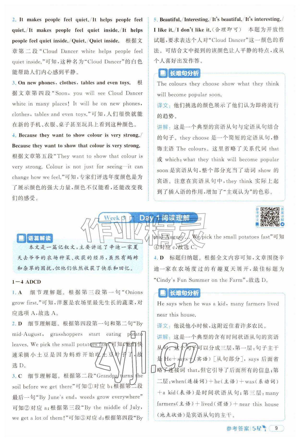 2026年5星完形填空与阅读理解七年级英语提高版&nbsp;第9页