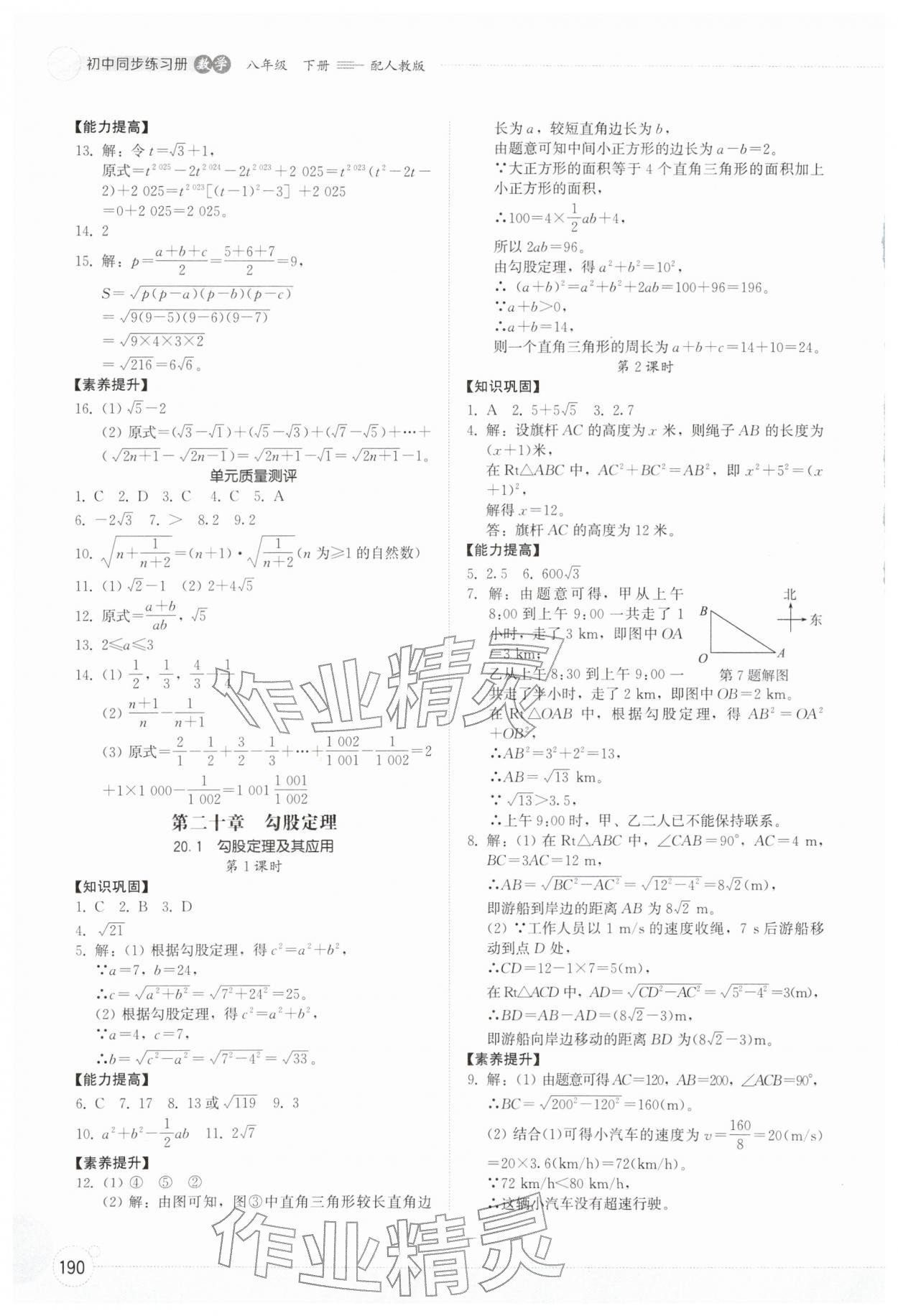 2026年同步练习册山东教育出版社八年级数学下册人教版&nbsp;第2页