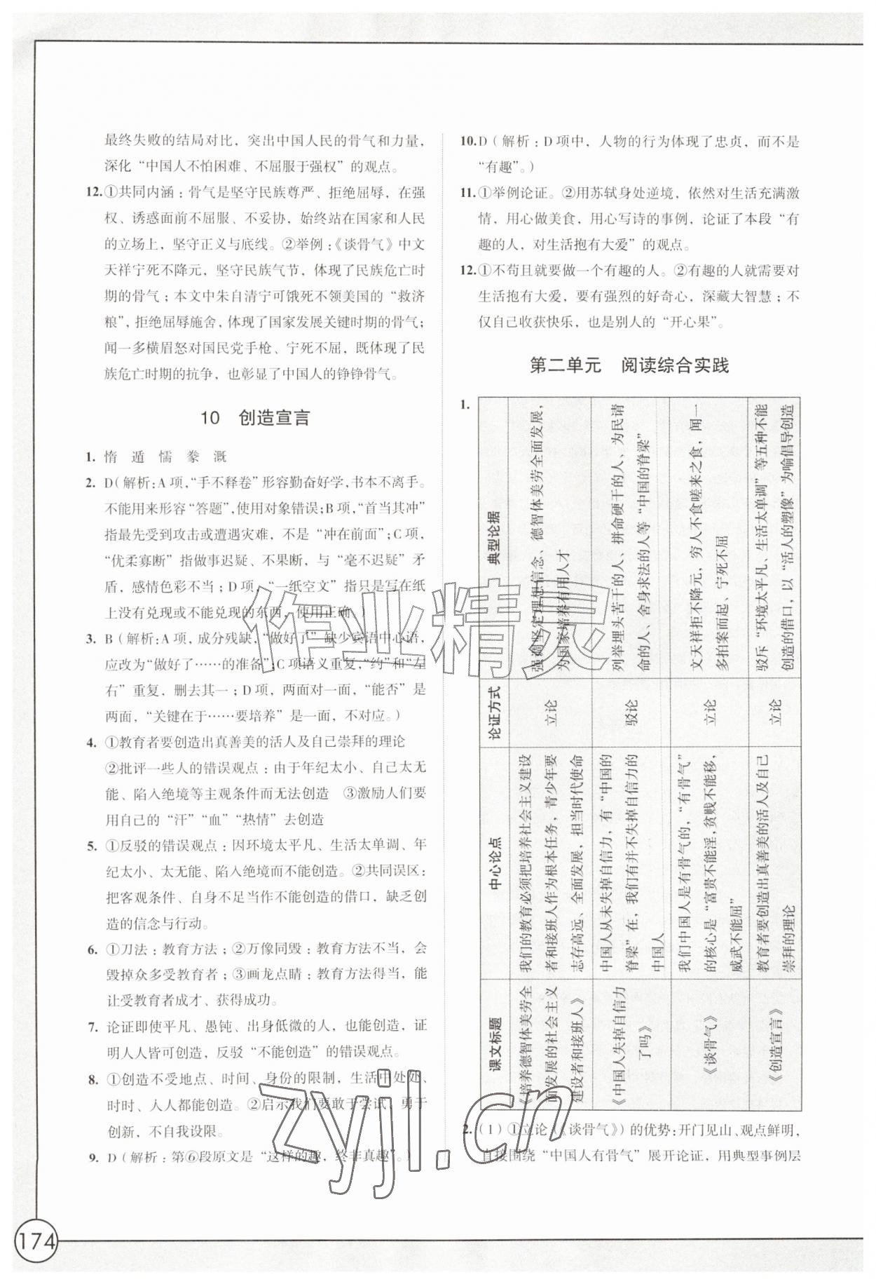 2026年学习与评价江苏凤凰教育出版社九年级语文上册人教版十堰专版&nbsp;第6页