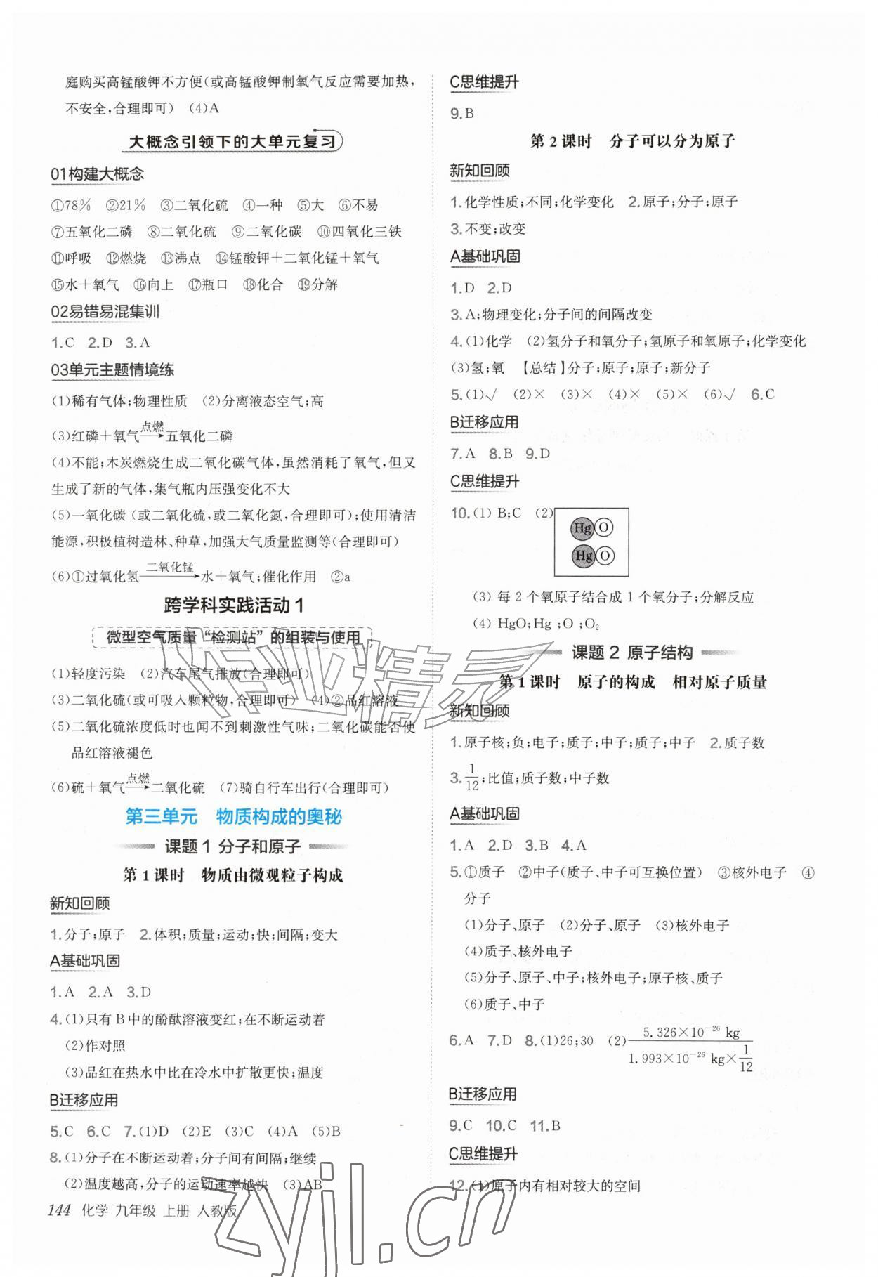 2026年新编基础训练九年级化学上册人教版&nbsp;第4页