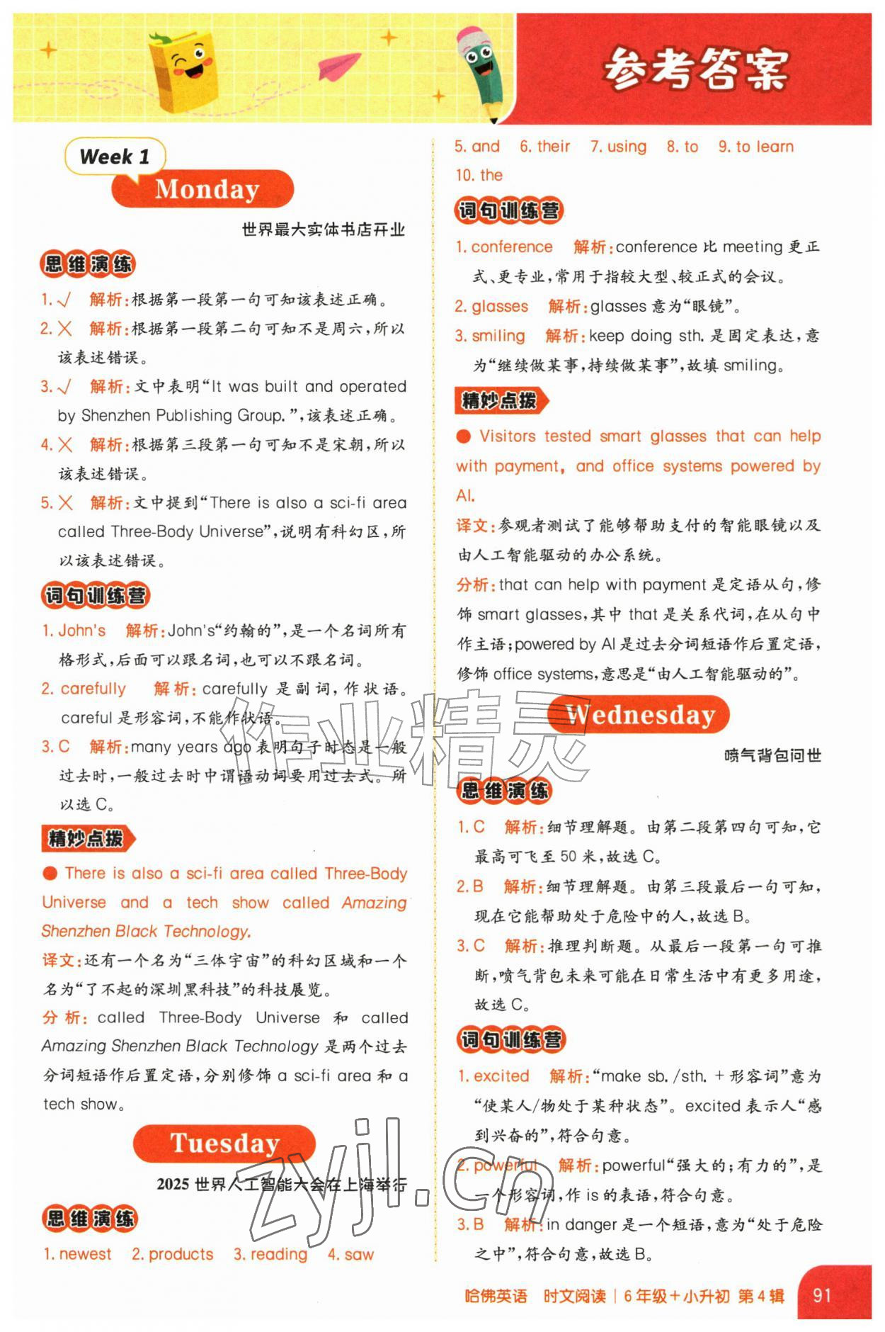 2026年哈佛英语时文阅读小升初&nbsp;参考答案第1页