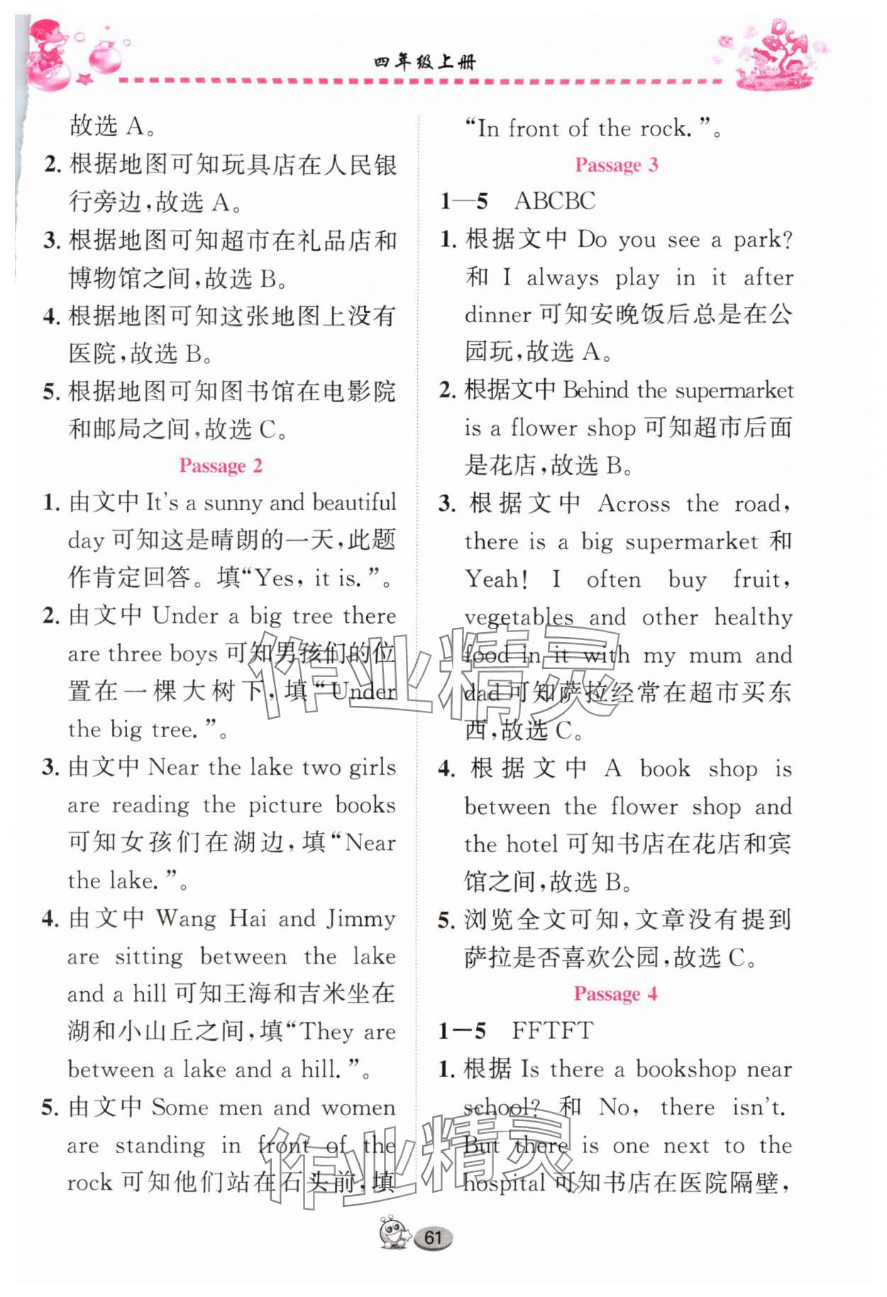 2025年全优英语阅读训练四年级英语上册Join in武汉专版&nbsp;第5页