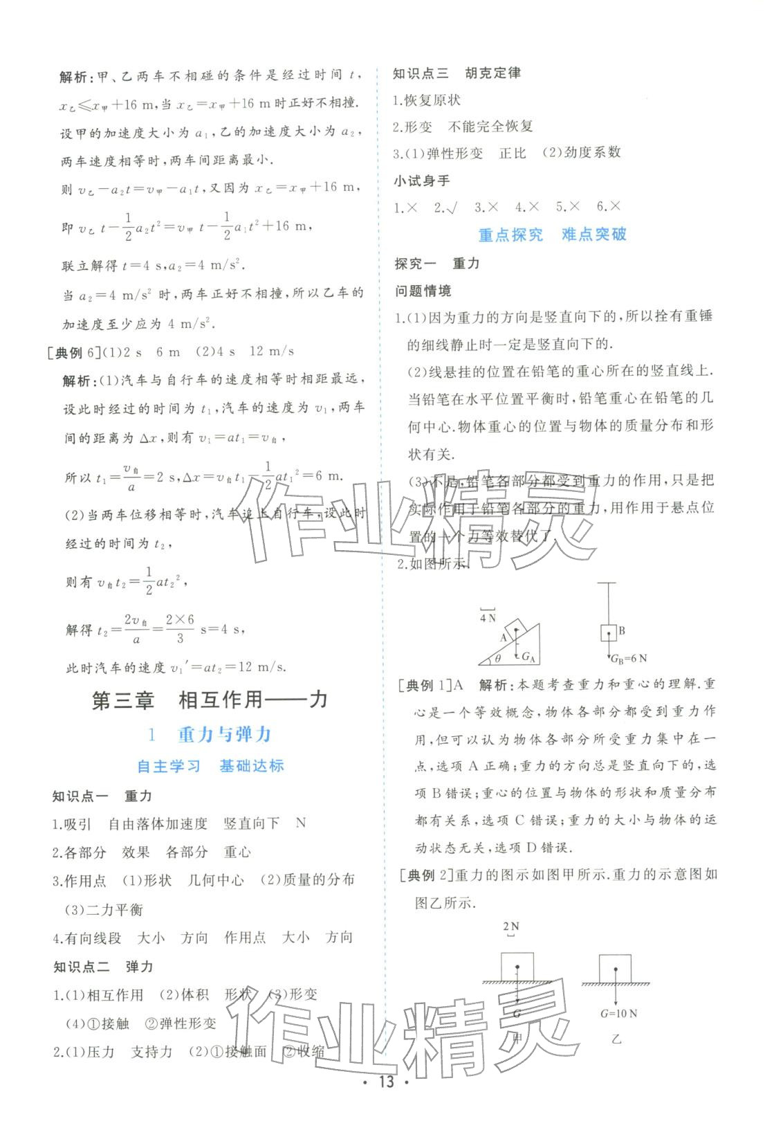 2025年金版学案高中同步辅导与检测高中物理必修第一册人教版&nbsp;第13页