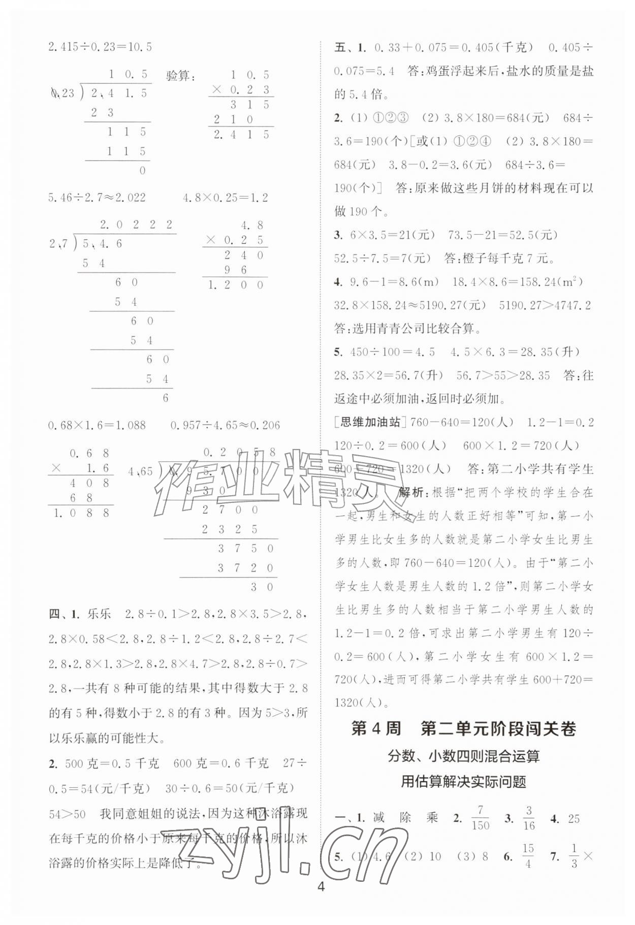 2026年拔尖全程测评卷六年级数学上册苏教版&nbsp;第4页
