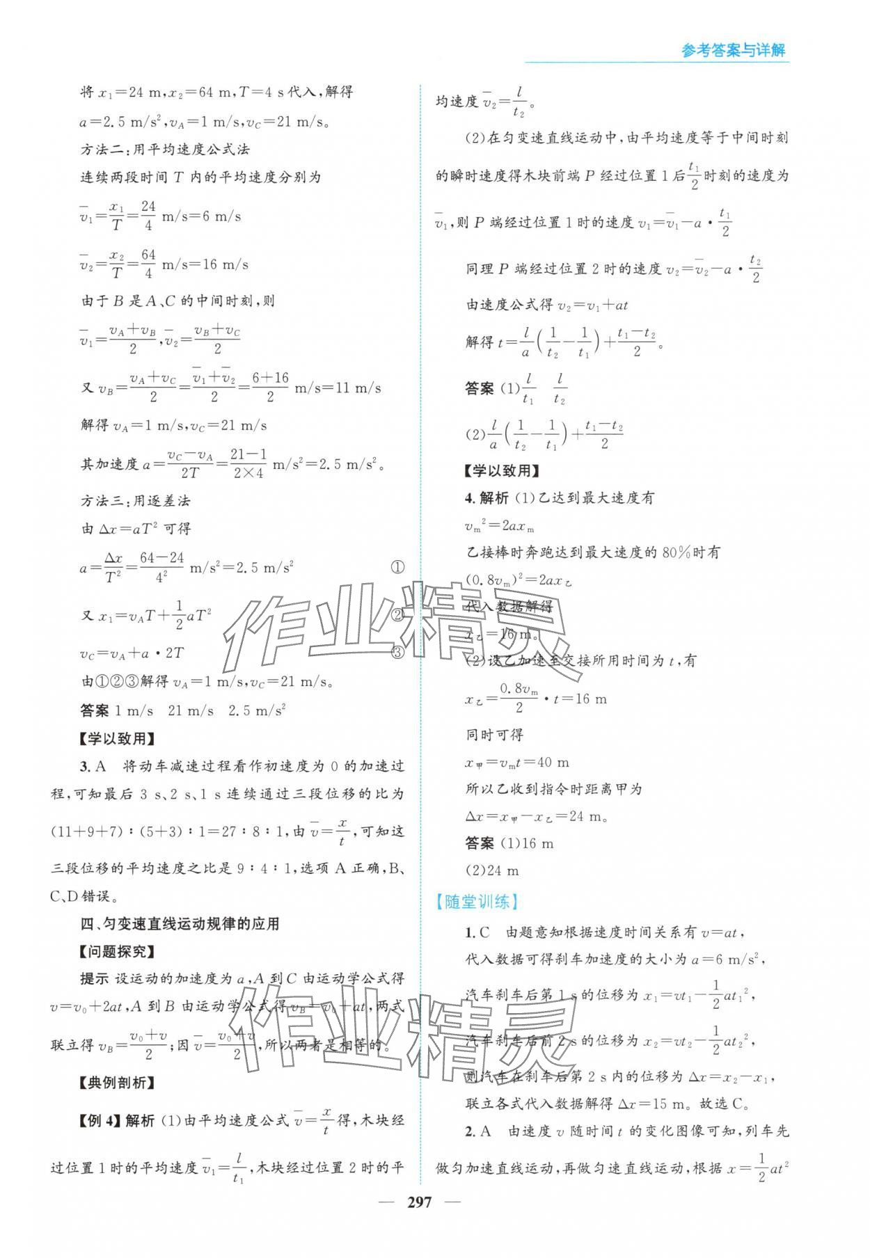 2025年高中同步测控全优设计优佳学案高中物理必修第一册人教版&nbsp;参考答案第11页