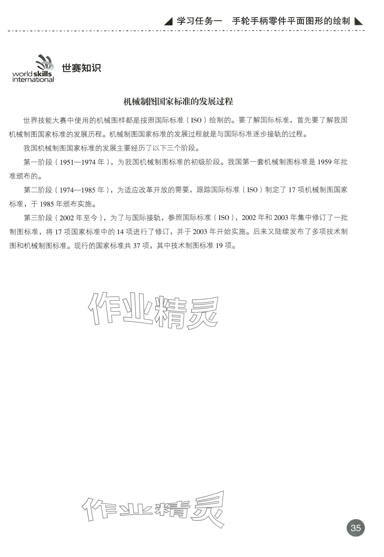 2024年计算机机械图形绘制&nbsp;第35页