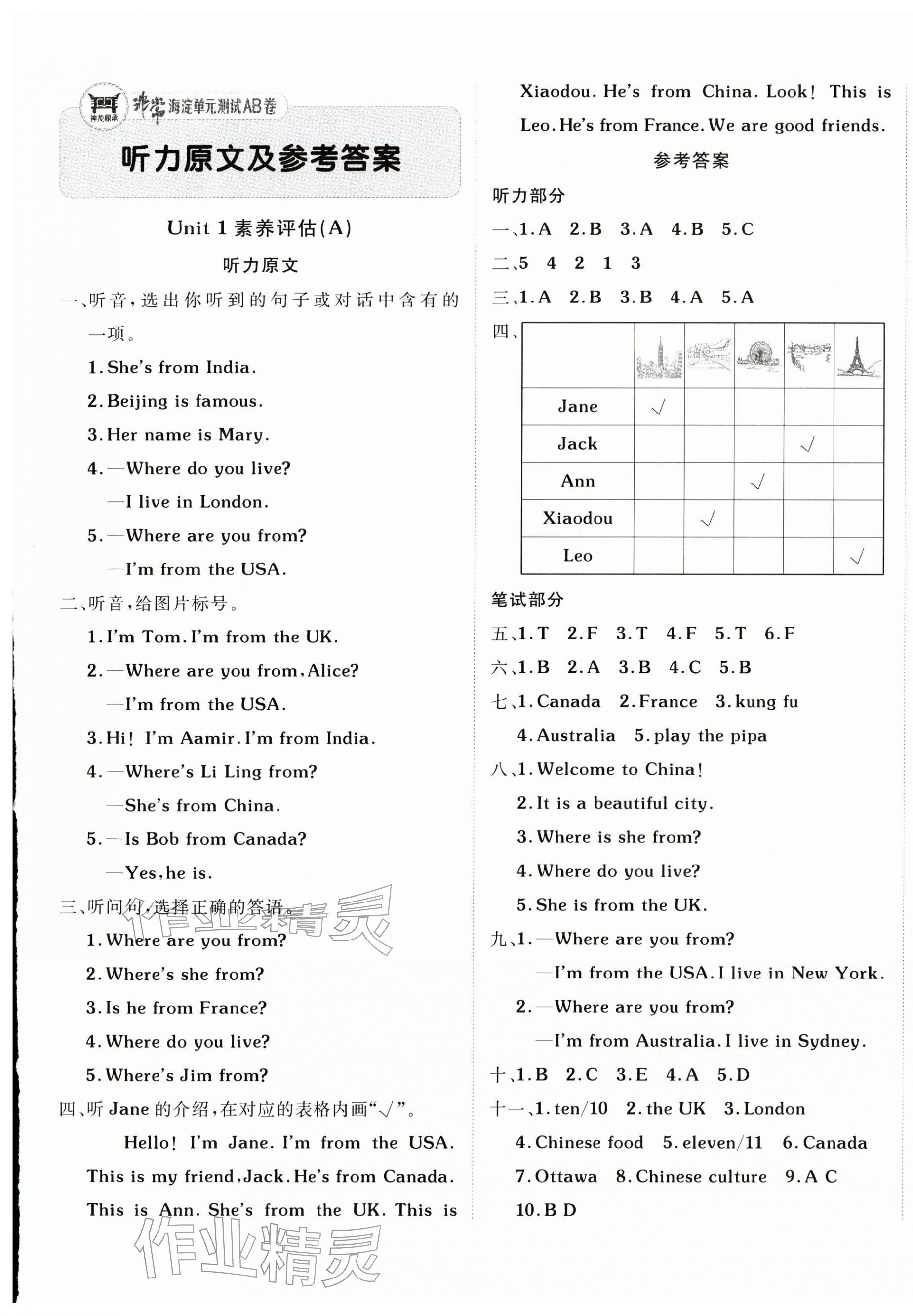 2026年海淀单元测试AB卷四年级英语下册鲁科版54制&nbsp;第1页