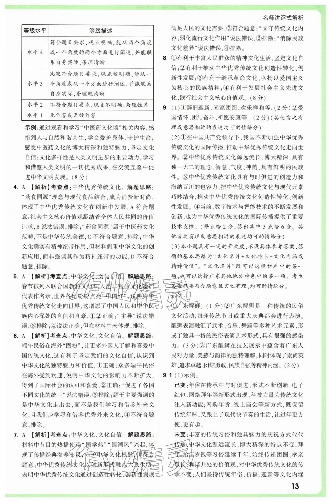 2026年万唯中考真题分类中考道德与法治&nbsp;参考答案第13页