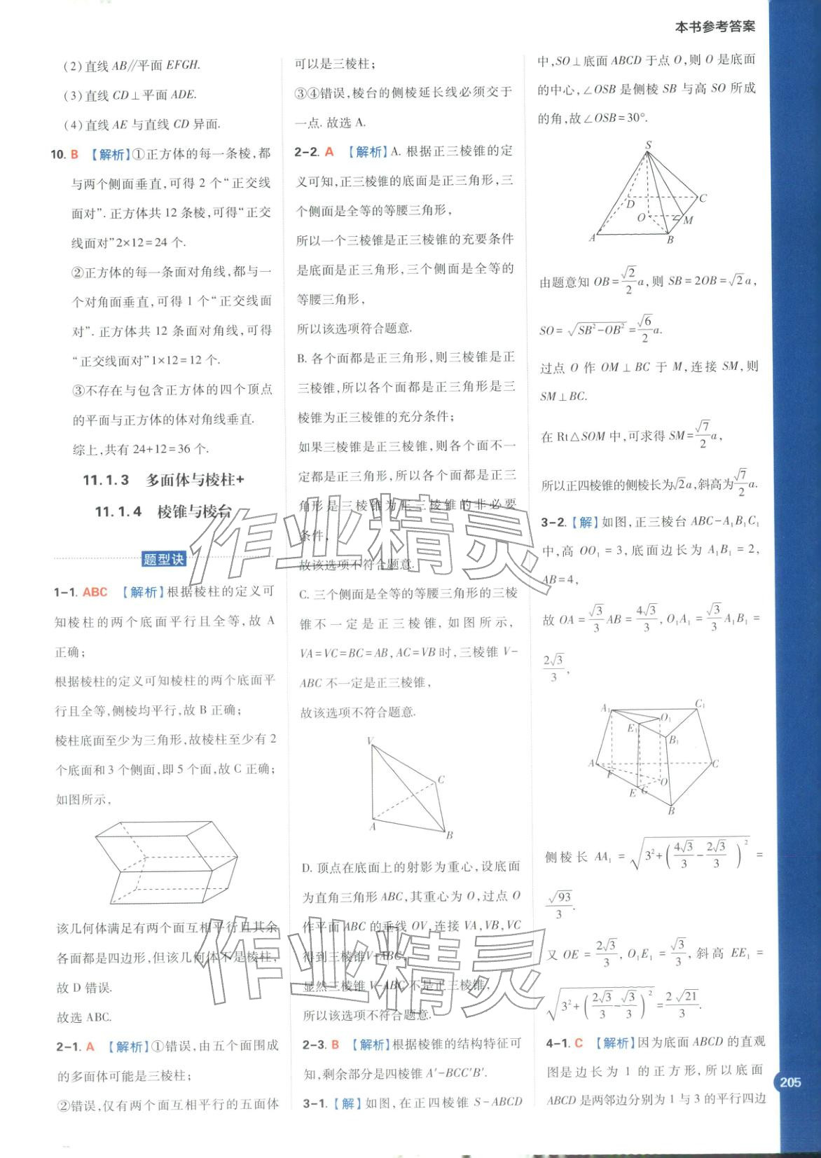 2025年教材划重点高中数学必修第四册人教B版&nbsp;第19页