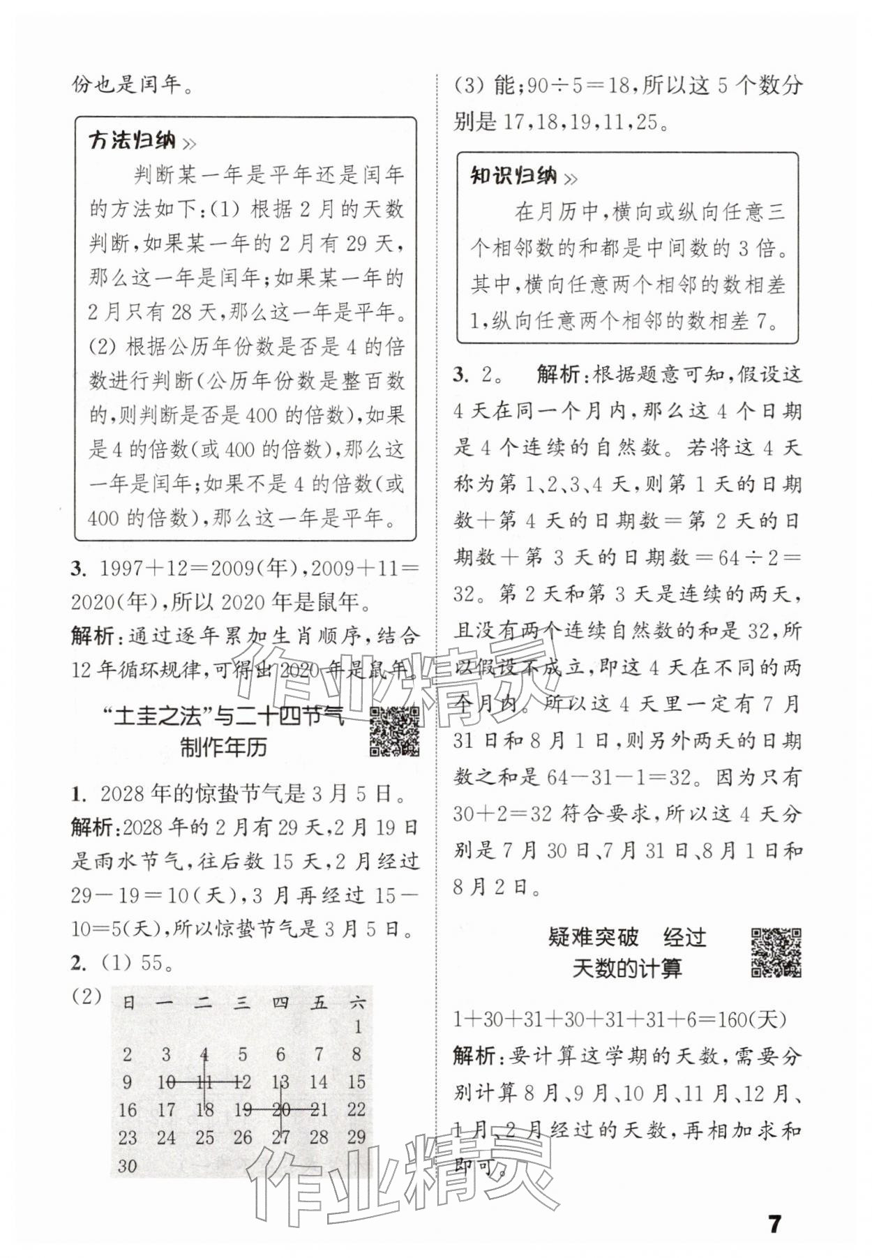 2026年通城学典提优能手三年级数学下册苏教版&nbsp;第7页