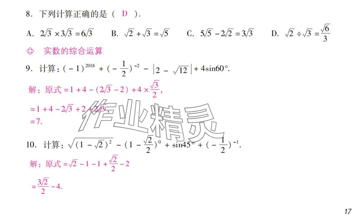2024年激智数学中考&nbsp;参考答案第17页