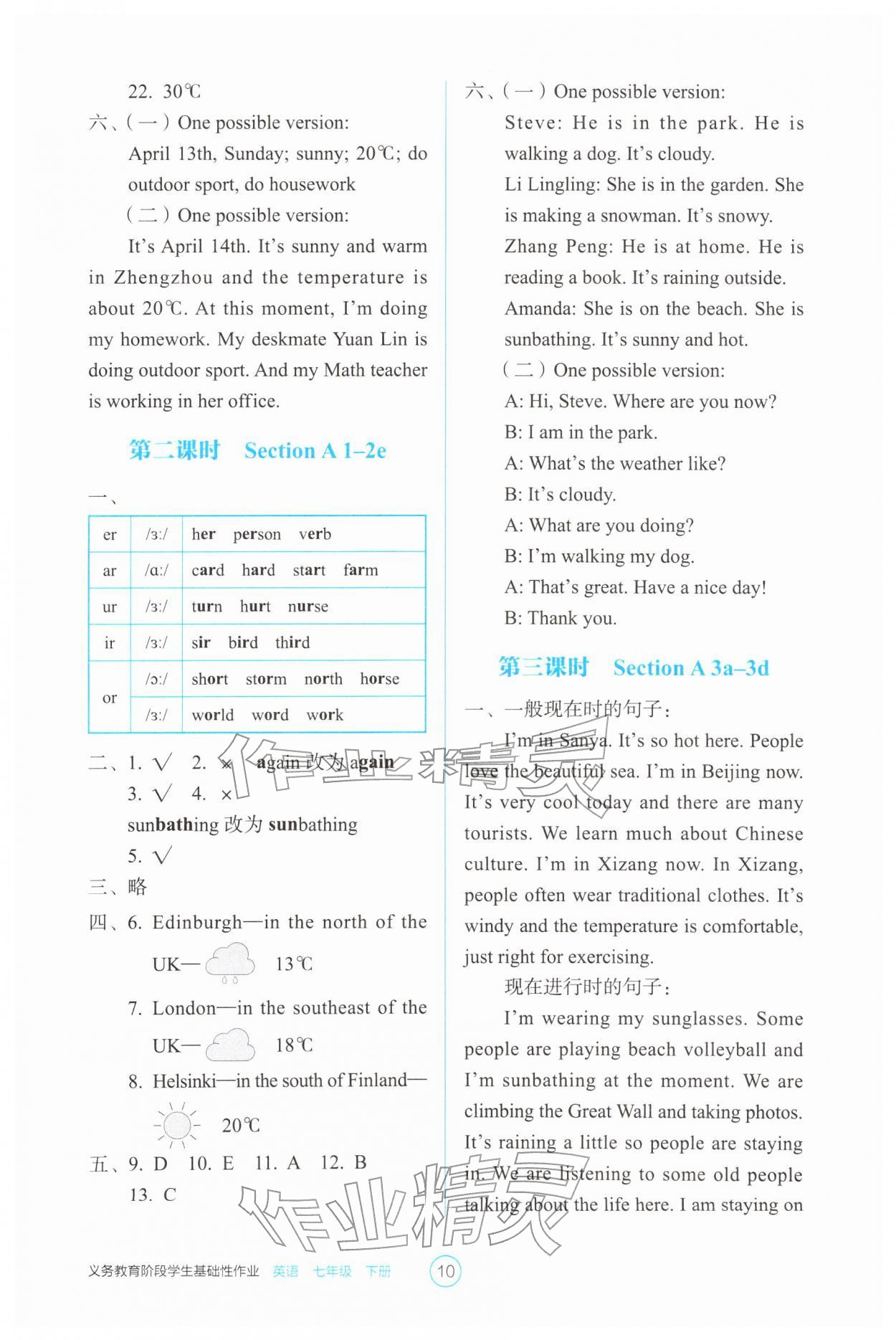 2026年学生基础性作业七年级英语下册人教版&nbsp;第10页