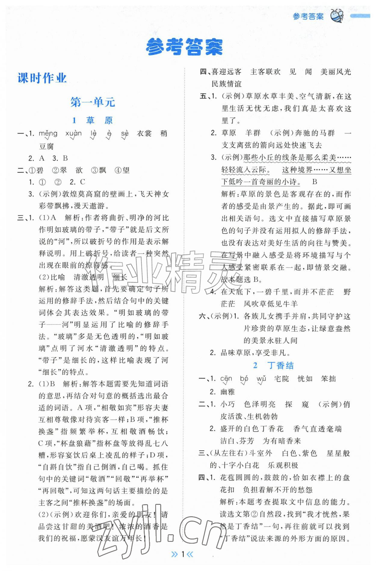 2026年一尺书卷六年级语文上册人教版&nbsp;参考答案第1页