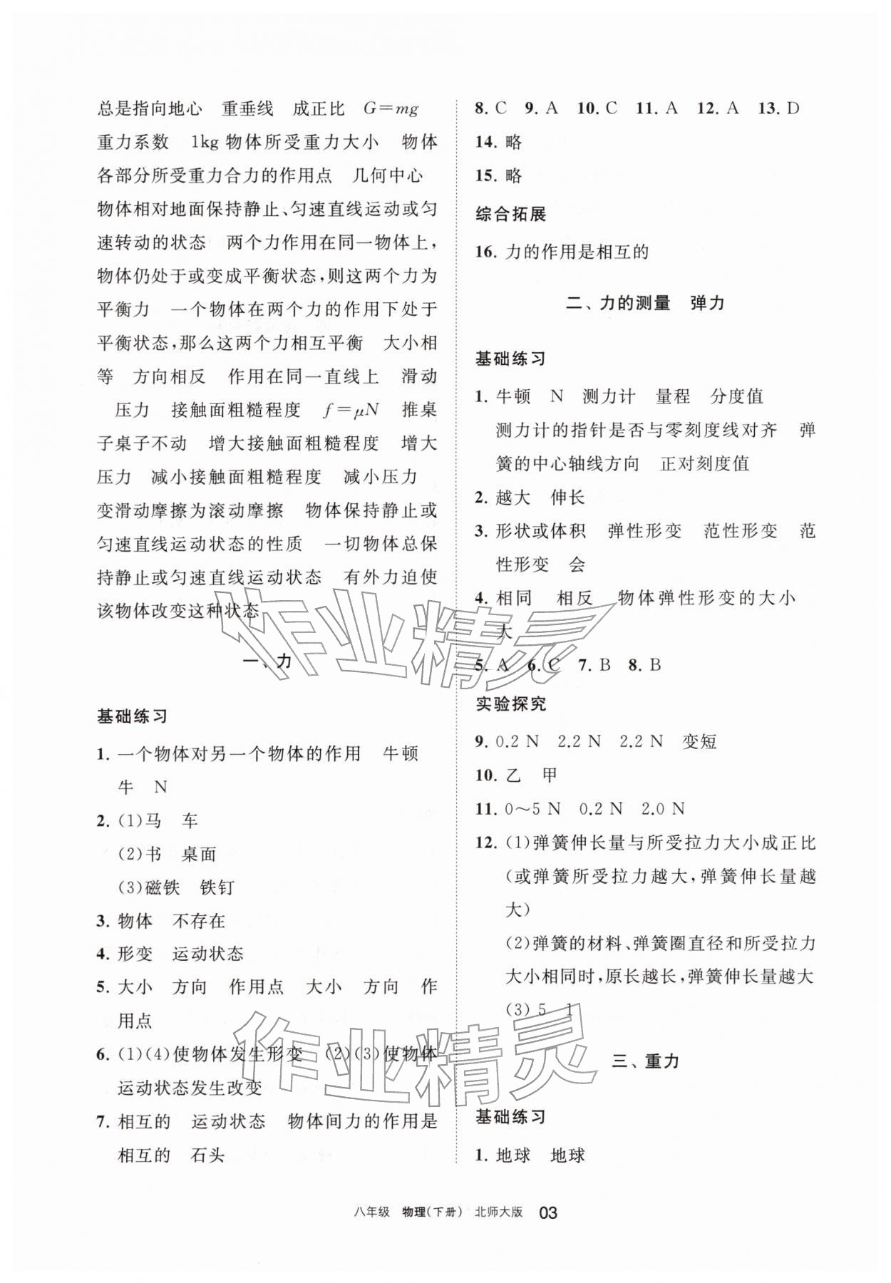 2026年学习之友八年级物理下册北师大版&nbsp;参考答案第3页