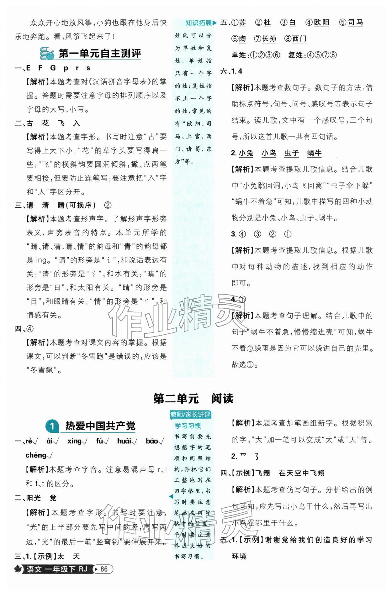 2026年小学必刷题一年级语文下册人教版&nbsp;第4页