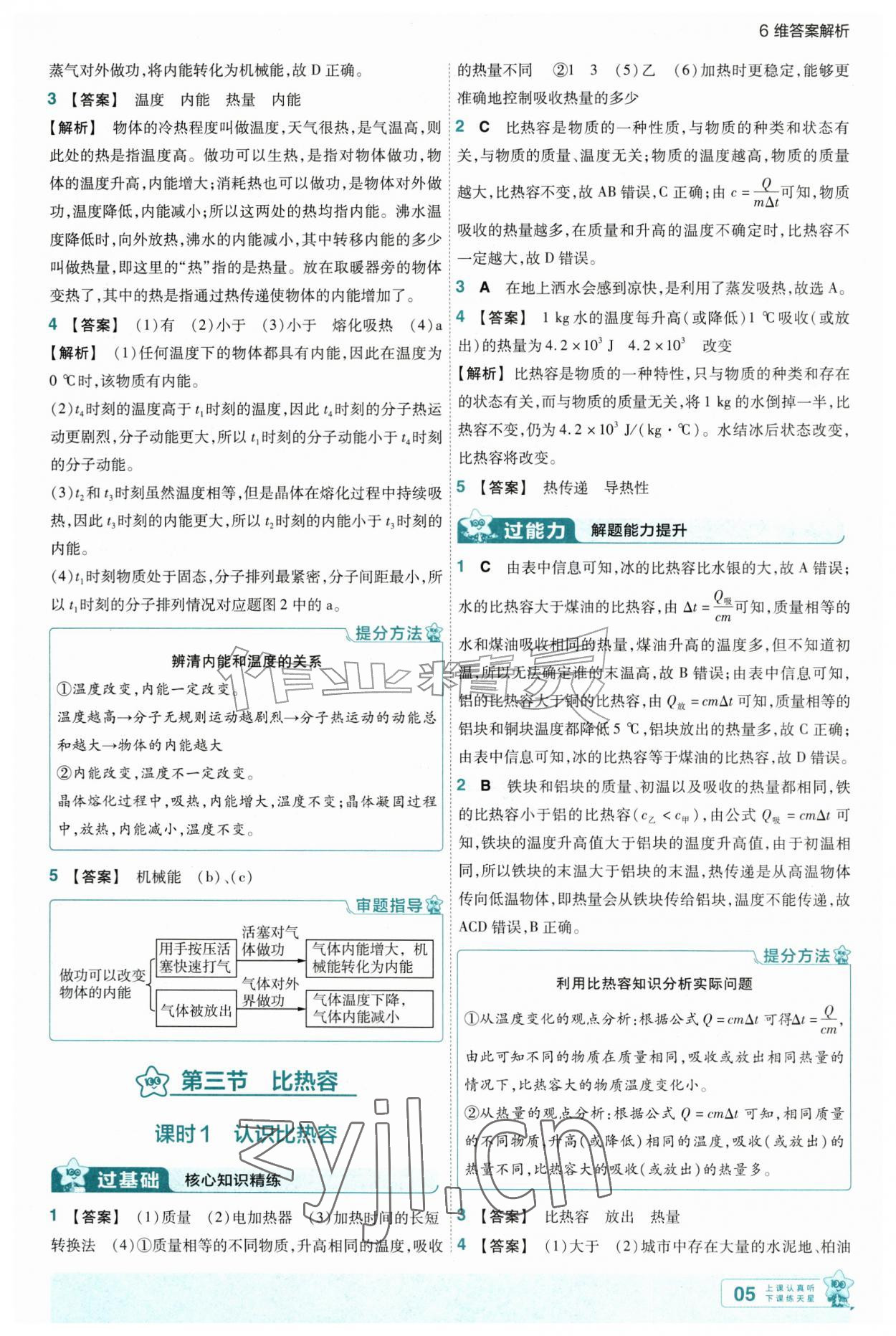 2026年一遍过九年级物理全一册北师大版&nbsp;第5页