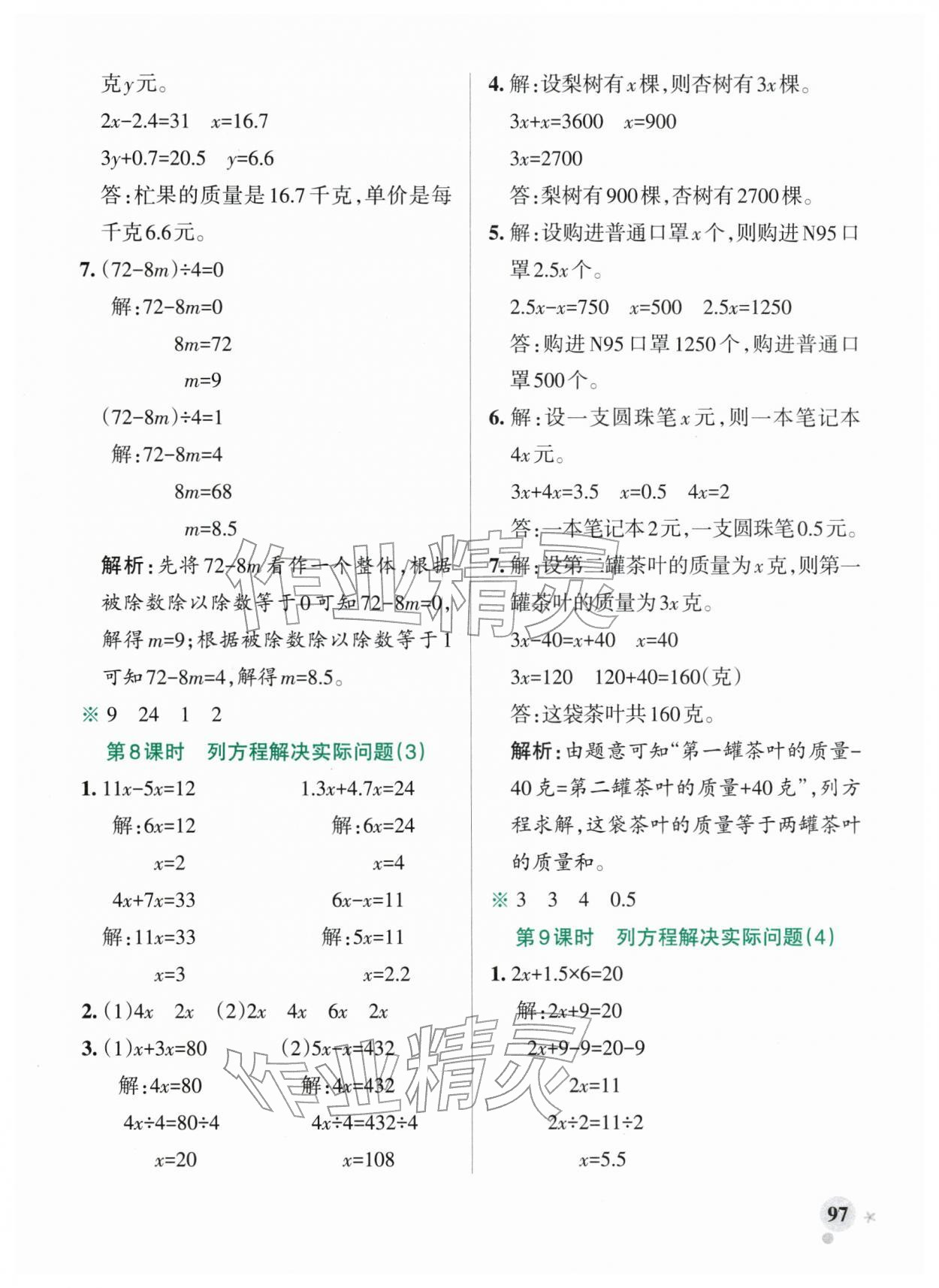 2026年小学学霸作业本五年级数学下册苏教版&nbsp;参考答案第5页