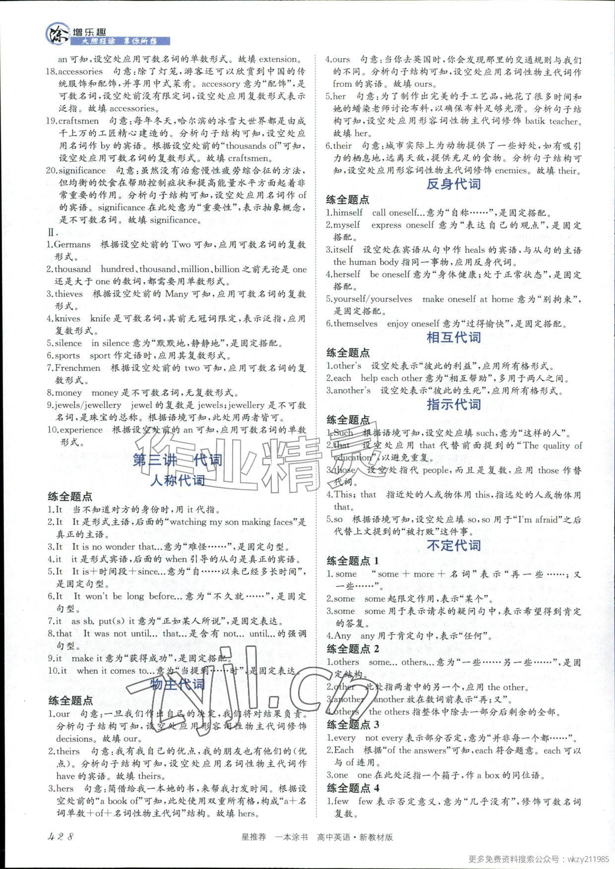 2026年一本涂书高中英语&nbsp;参考答案第4页