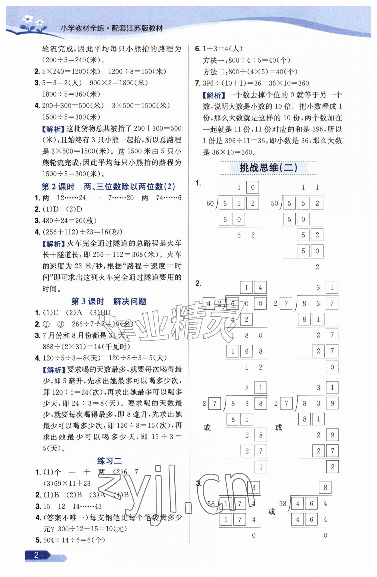 2026年教材全练四年级数学上册苏教版&nbsp;参考答案第2页