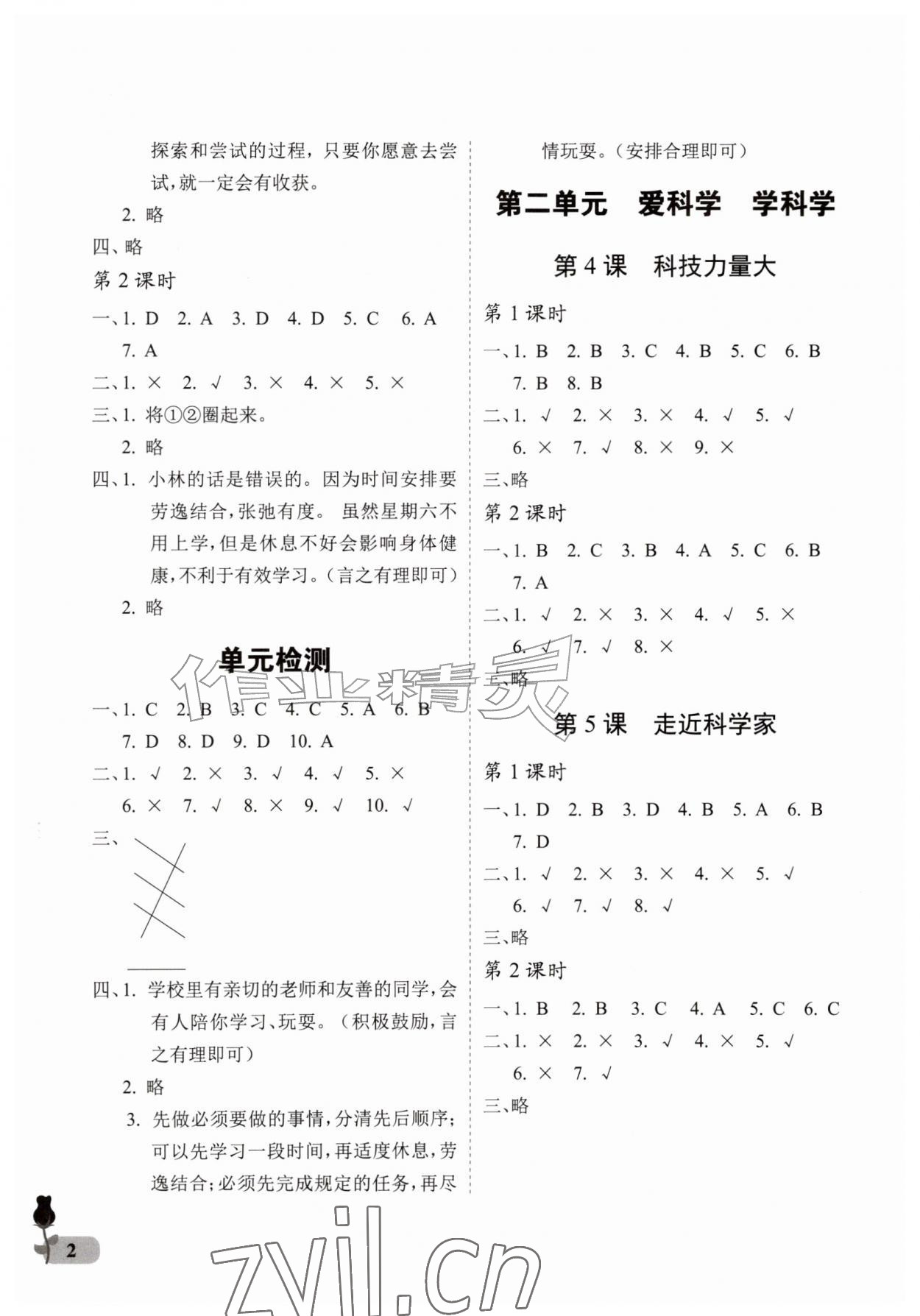 2026年行知天下三年级道德与法治上册人教版&nbsp;参考答案第2页