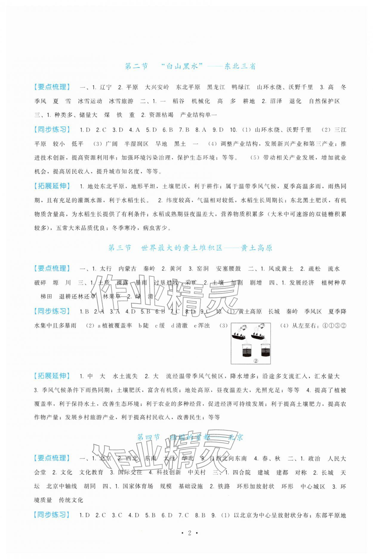 2026年顶尖课课练八年级地理下册人教版&nbsp;第2页