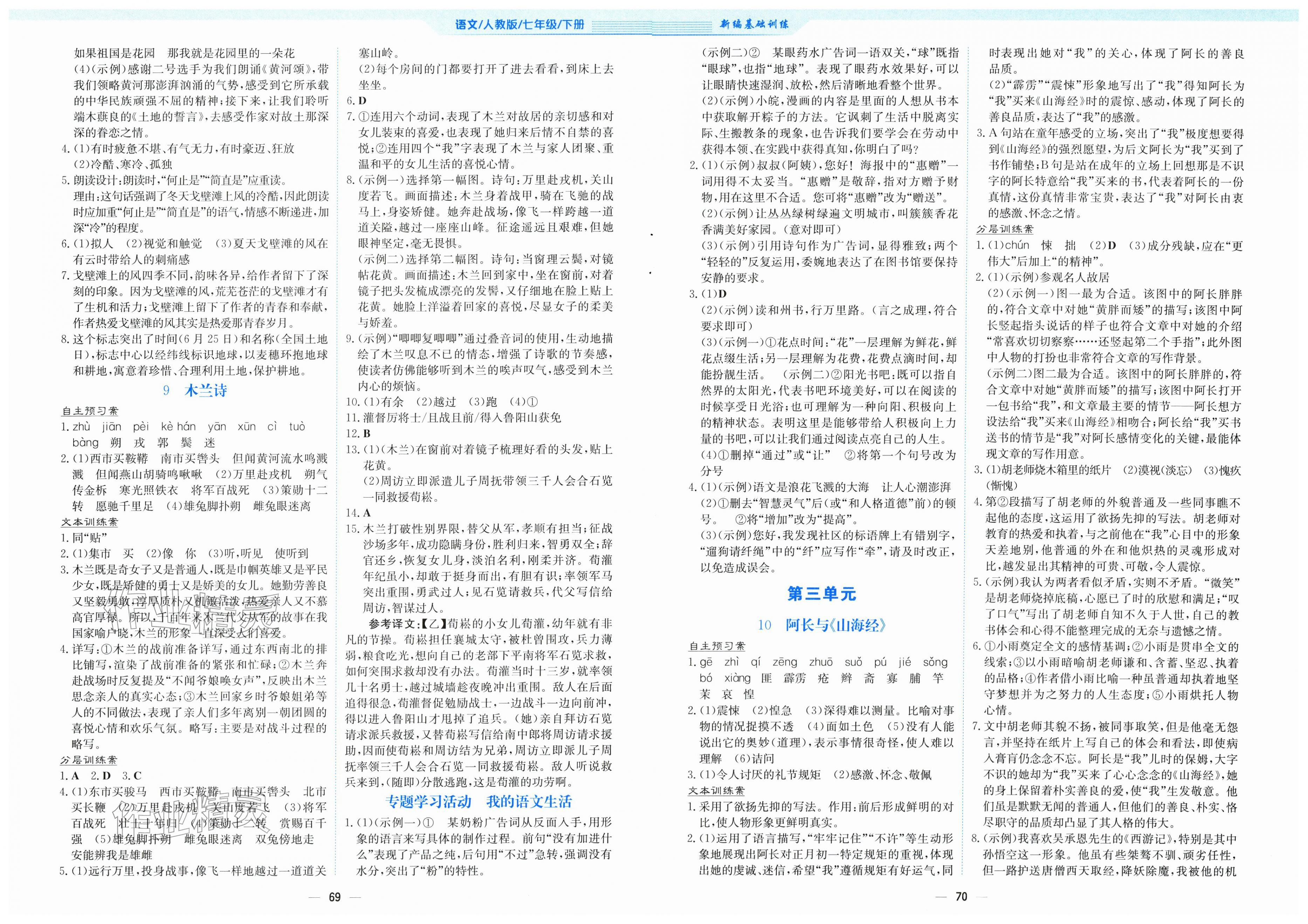 2026年新编基础训练七年级语文下册人教版&nbsp;第3页